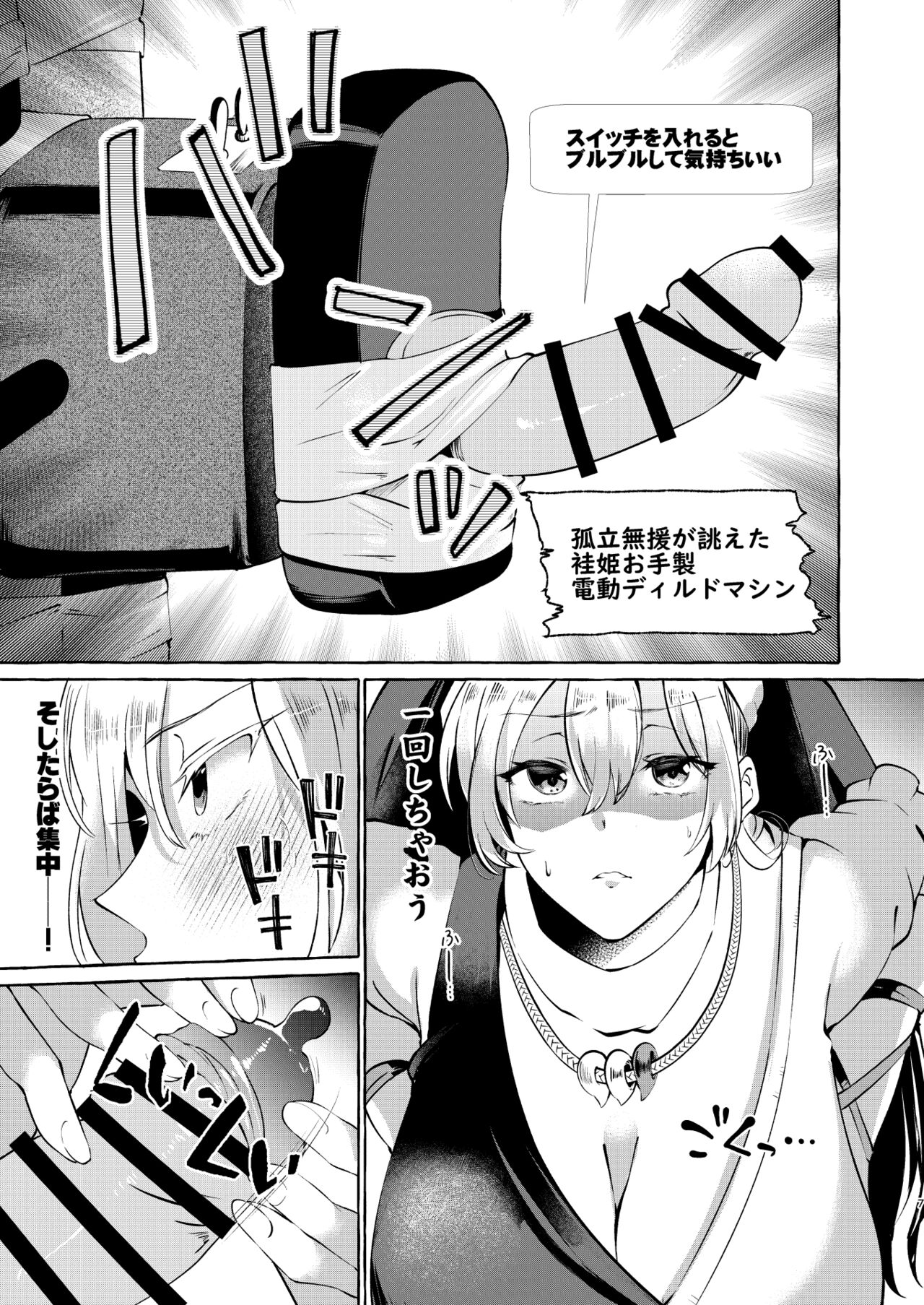 Mousou ni Karada o Yudanete page 6 full