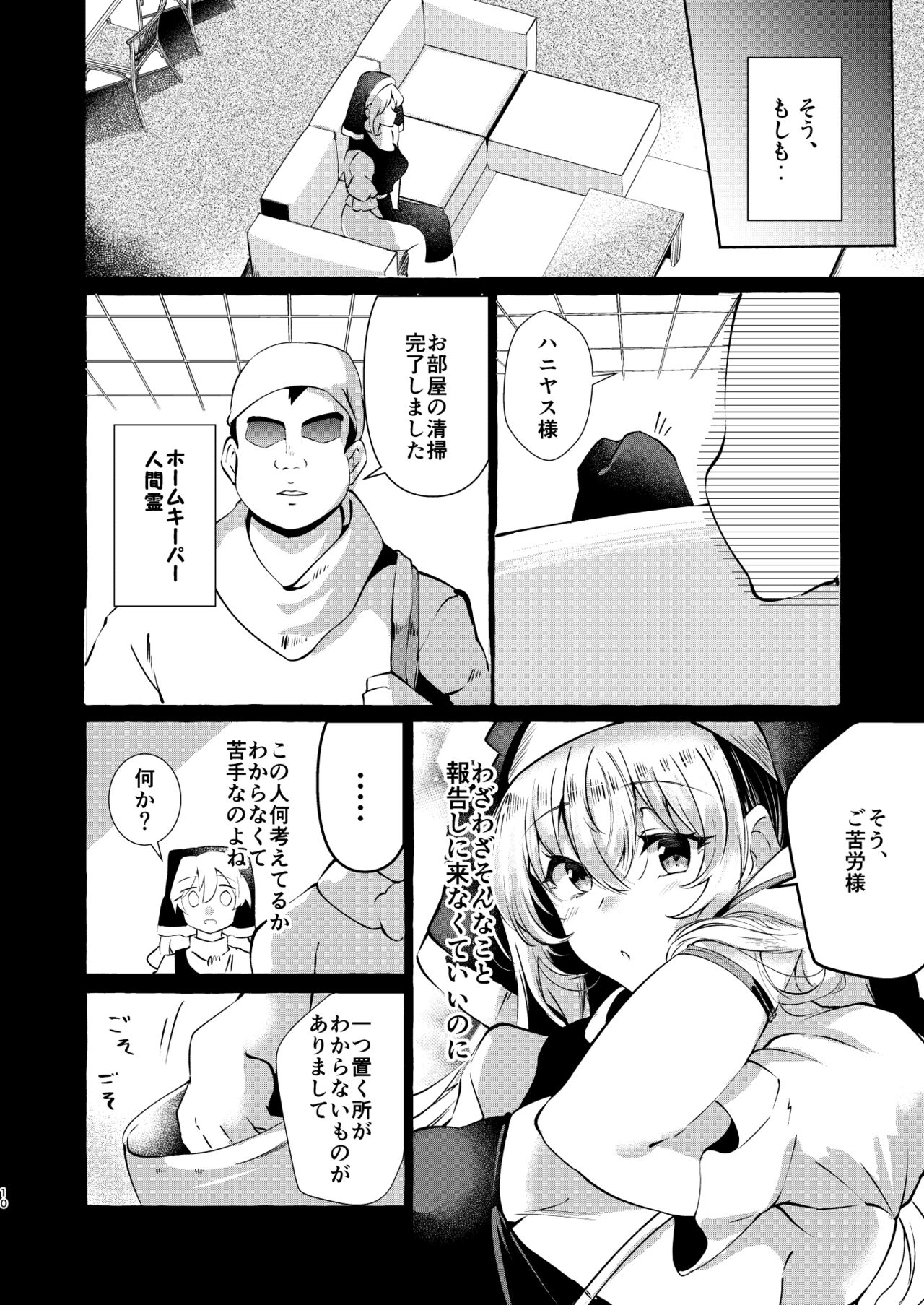 Mousou ni Karada o Yudanete page 9 full
