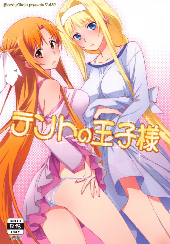 [Bloody Okojo (Mojyako)] Tent no Ouji-sama (Sword Art Online) [French] [O-S] cover