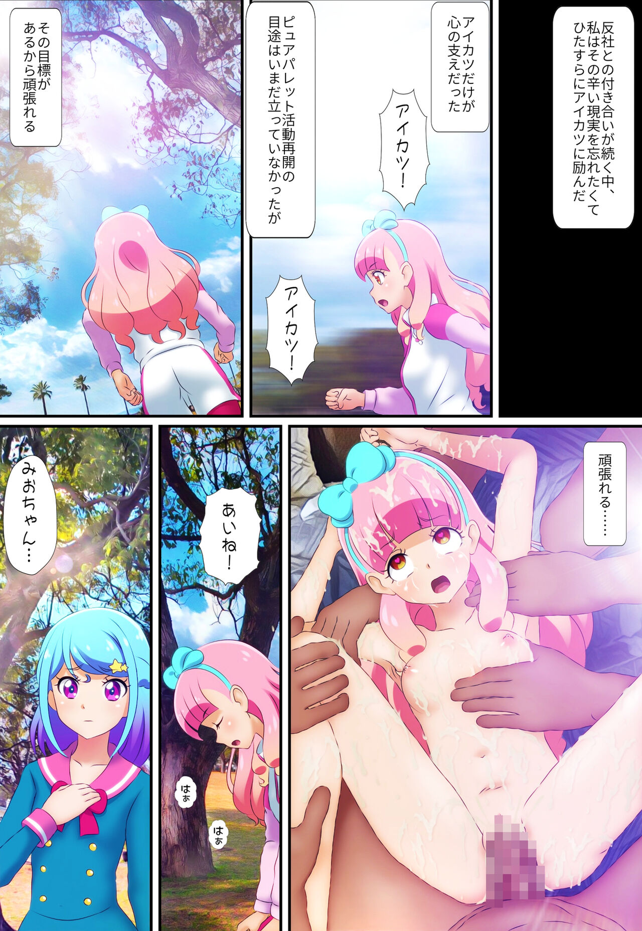 Kegasareta Palette -Idol  Yamieigyou Comic-ban- Chuuhen page 11 full