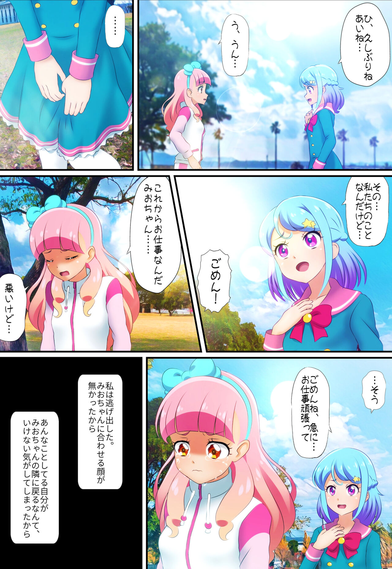Kegasareta Palette -Idol  Yamieigyou Comic-ban- Chuuhen page 12 full