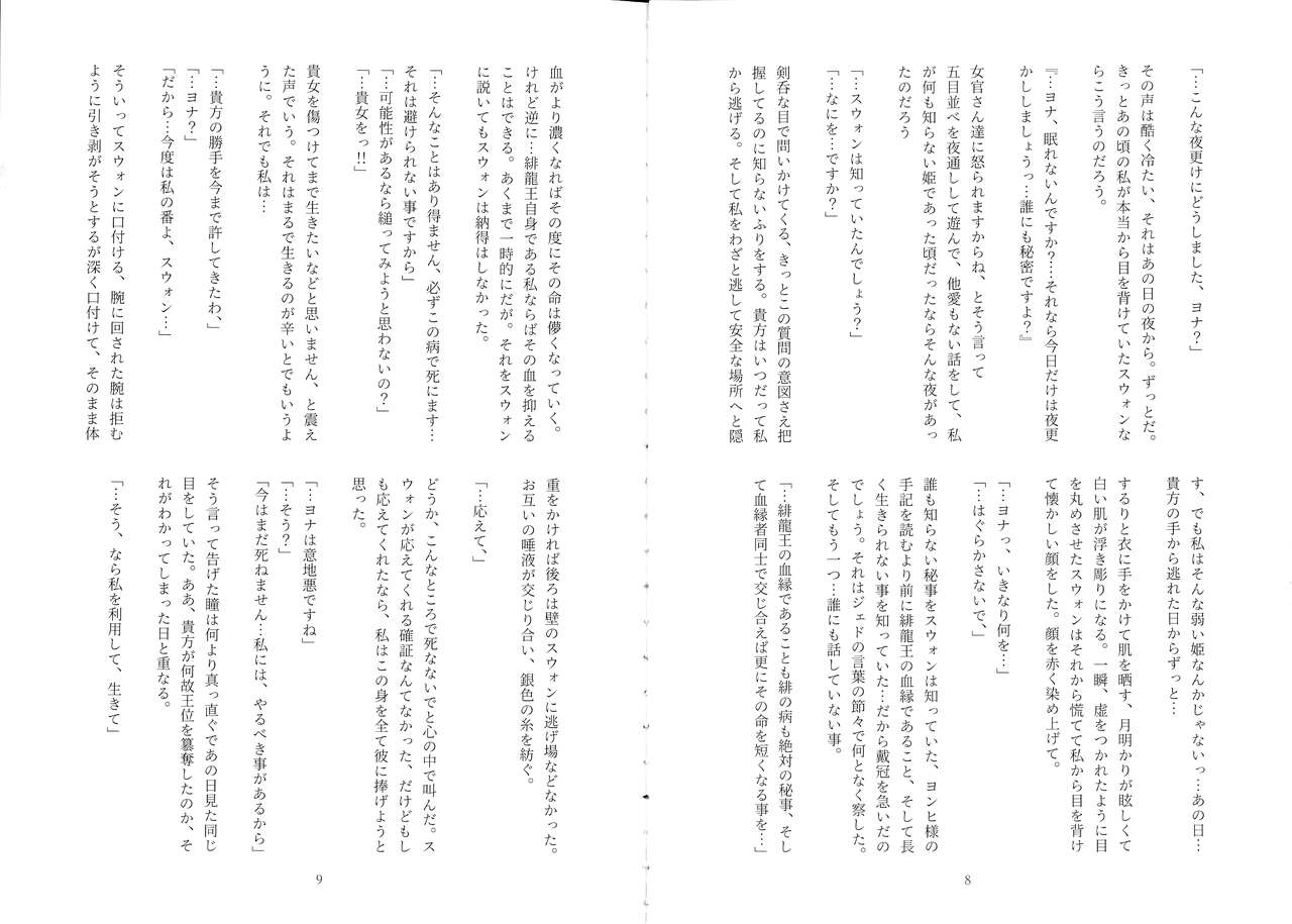 Uikai page 5 full