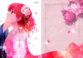 (C99) [Kasha (Umezo, Yumiru)] Uikai (Akatsuki no Yona) cover