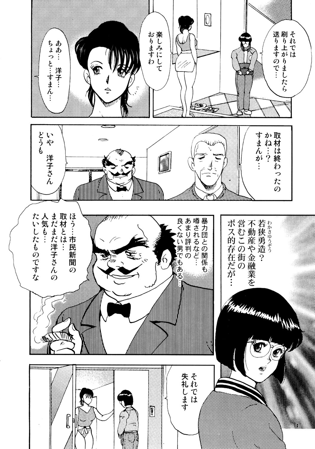 Maihime Chigoku no Ori 1 page 11 full