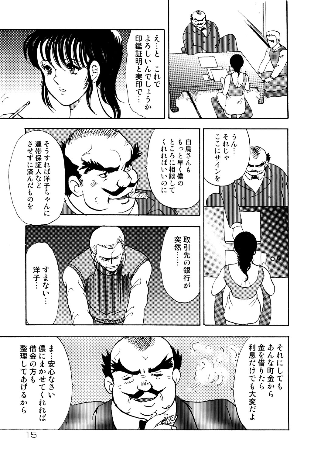 Maihime Chigoku no Ori 1 page 12 full