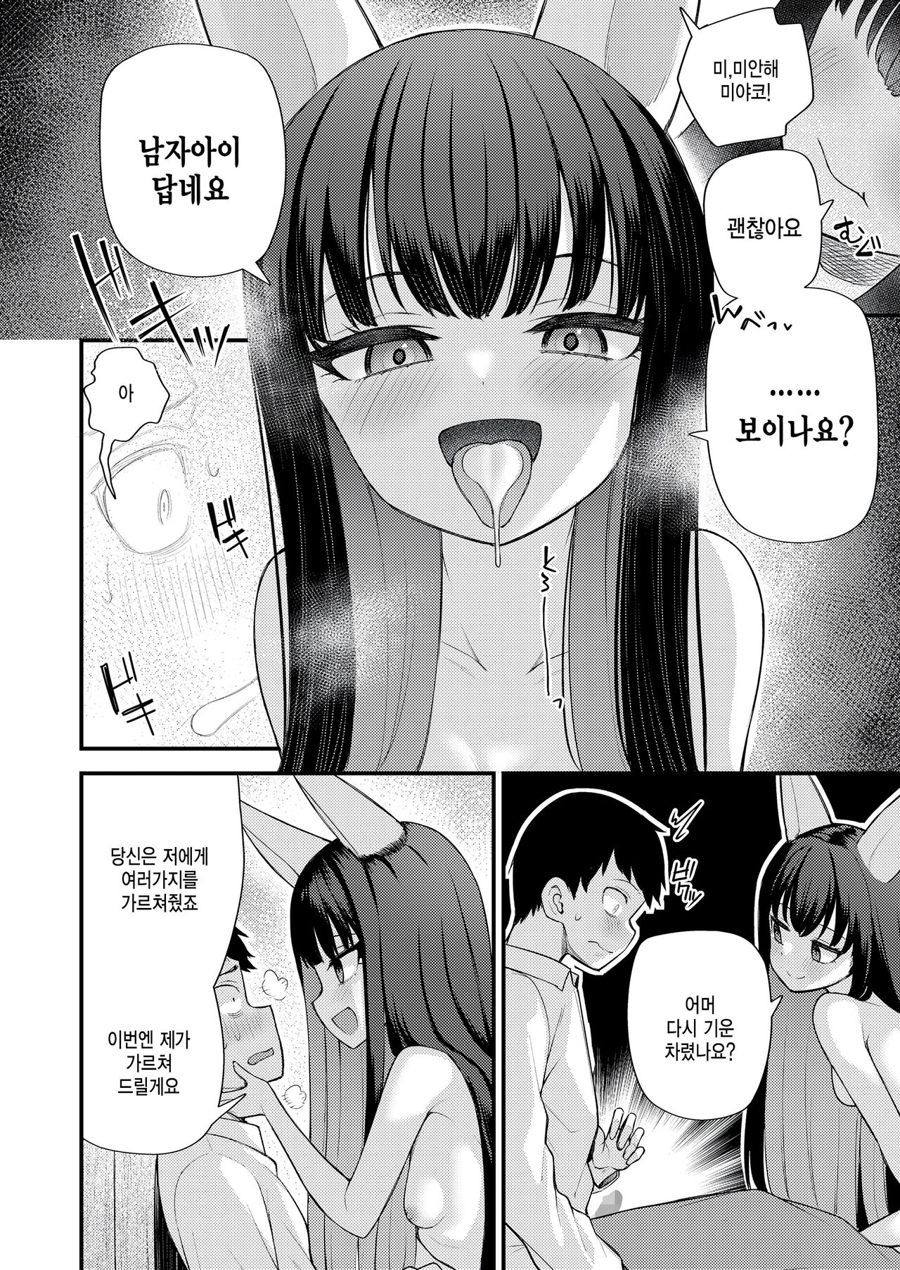 Gyokuto ni Utaeba page 10 full