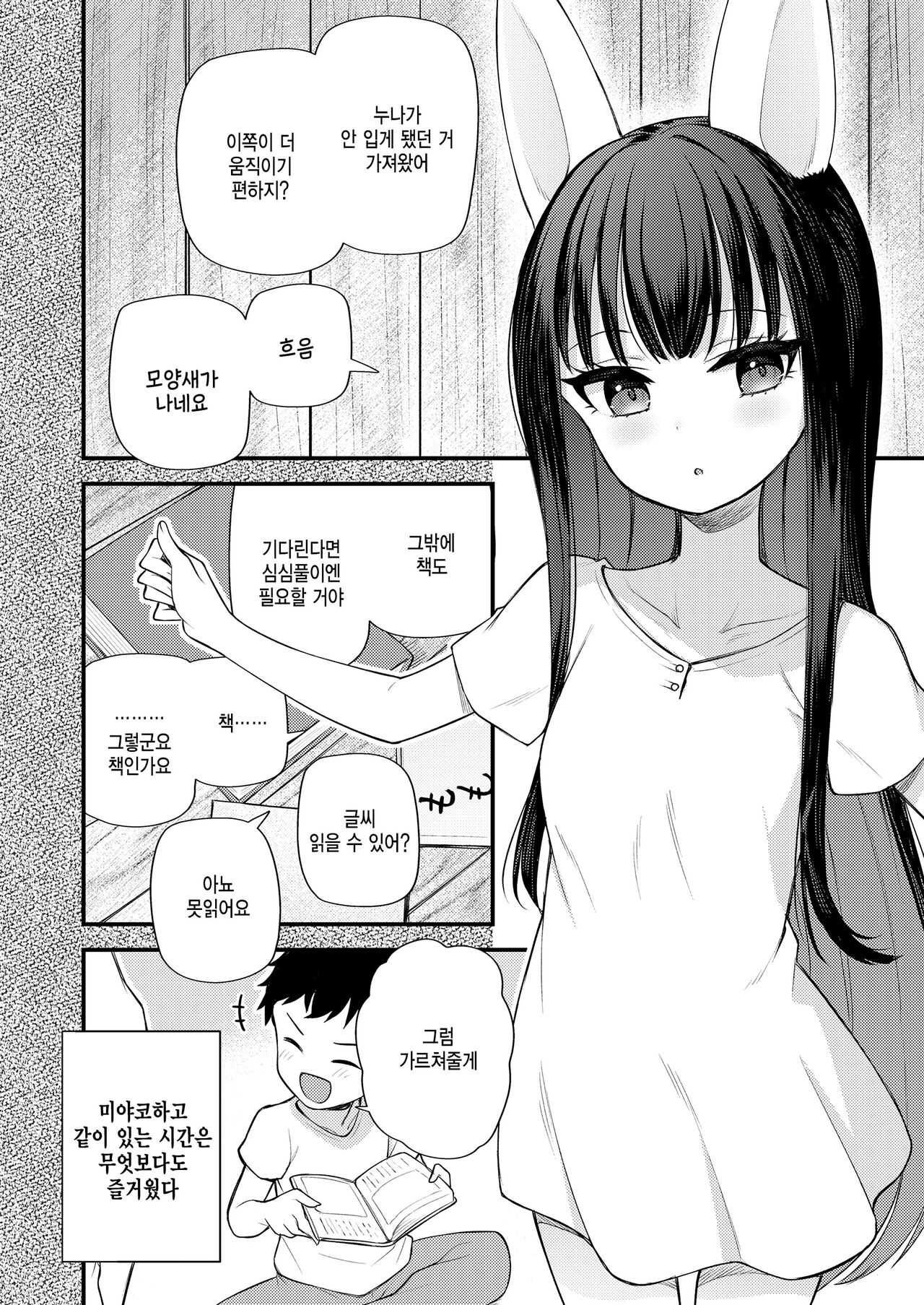 Gyokuto ni Utaeba page 4 full