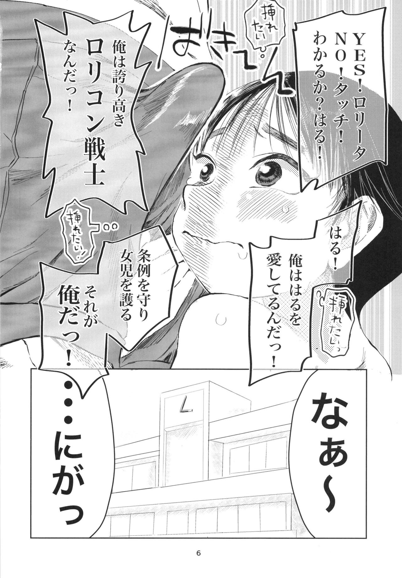 Kodomo datte sounyuu shitai! page 5 full