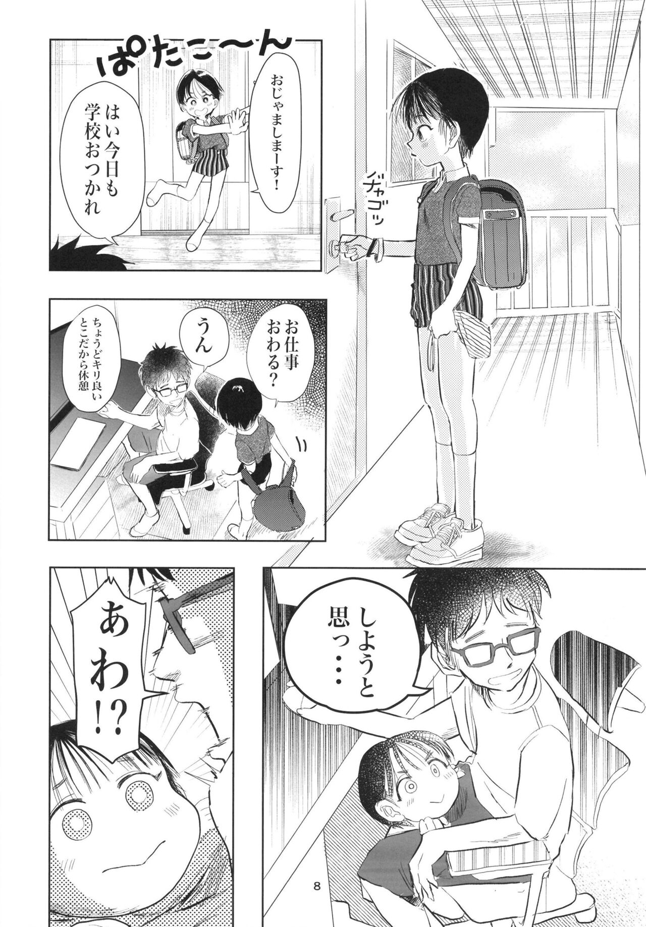 Kodomo datte sounyuu shitai! page 7 full