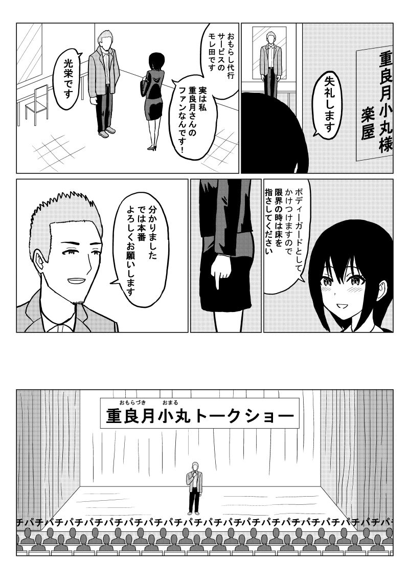 Omorashi Daikou Saabisu 2-wa page 2 full