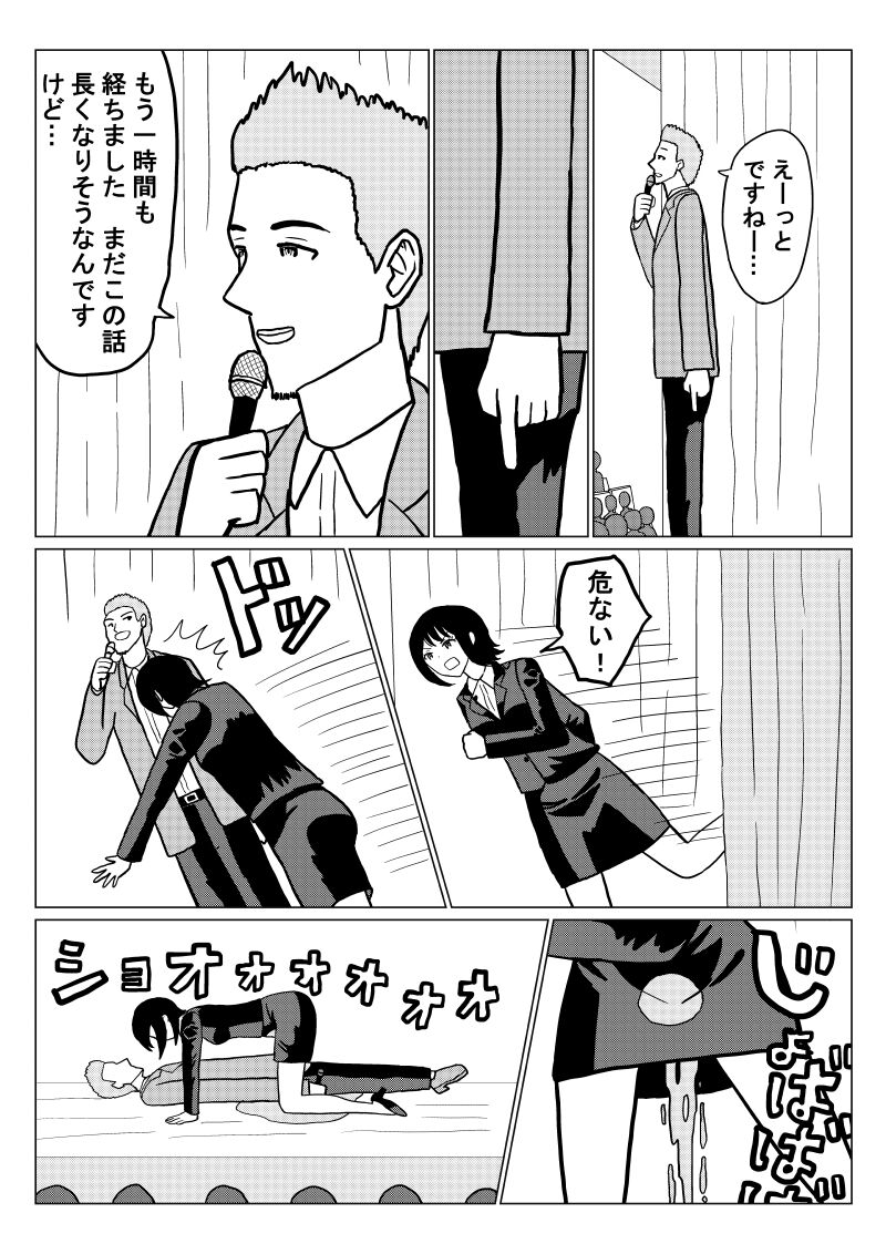 Omorashi Daikou Saabisu 2-wa page 3 full