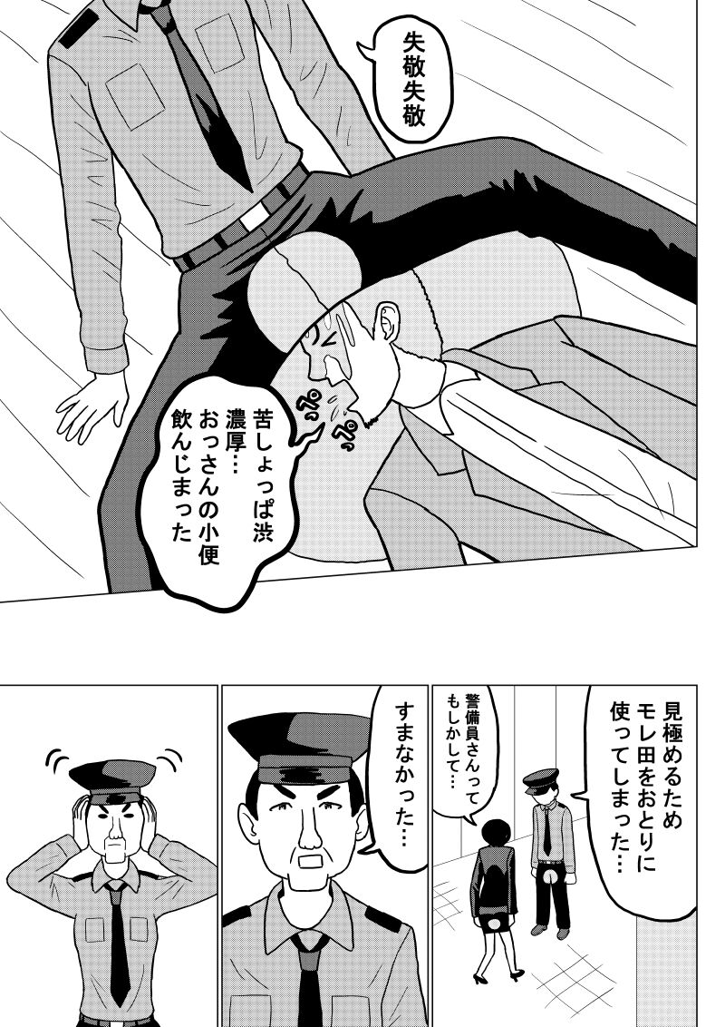 Omorashi Daikou Saabisu 2-wa page 7 full