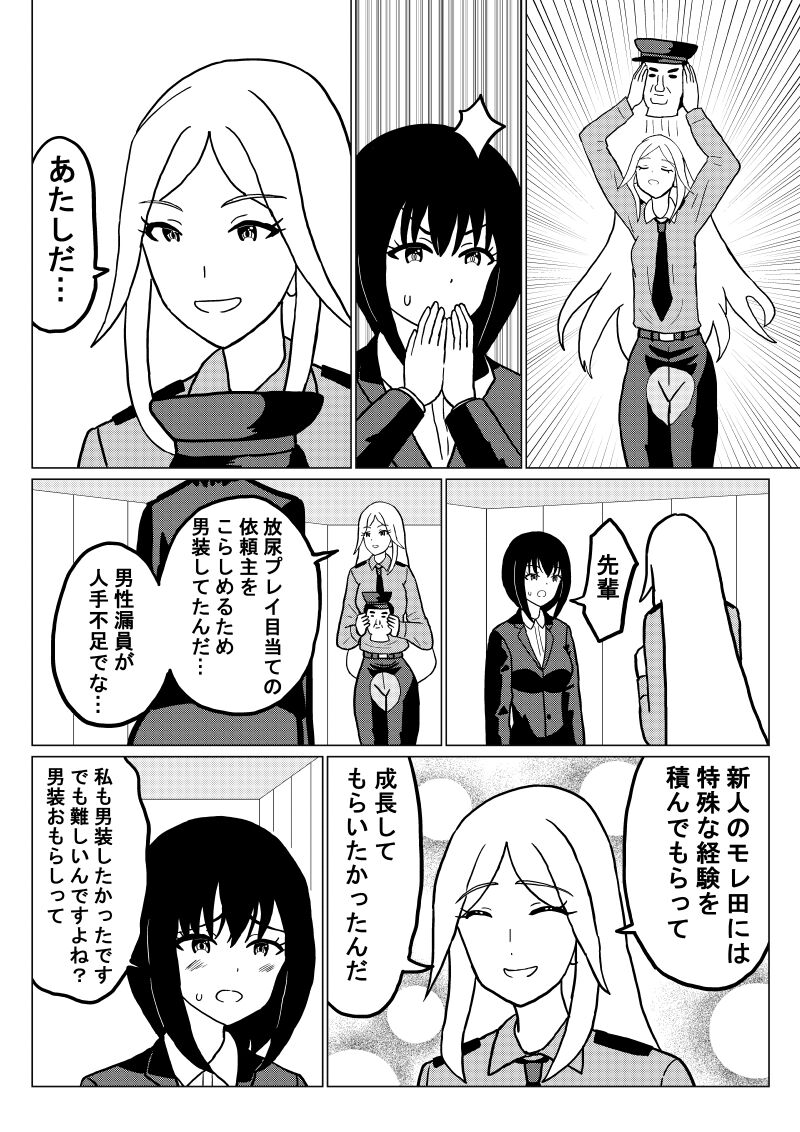 Omorashi Daikou Saabisu 2-wa page 8 full