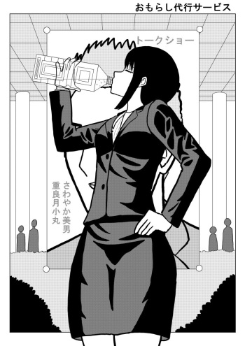 [Nyokinyoroniki] Omorashi Daikou Saabisu 2-wa cover