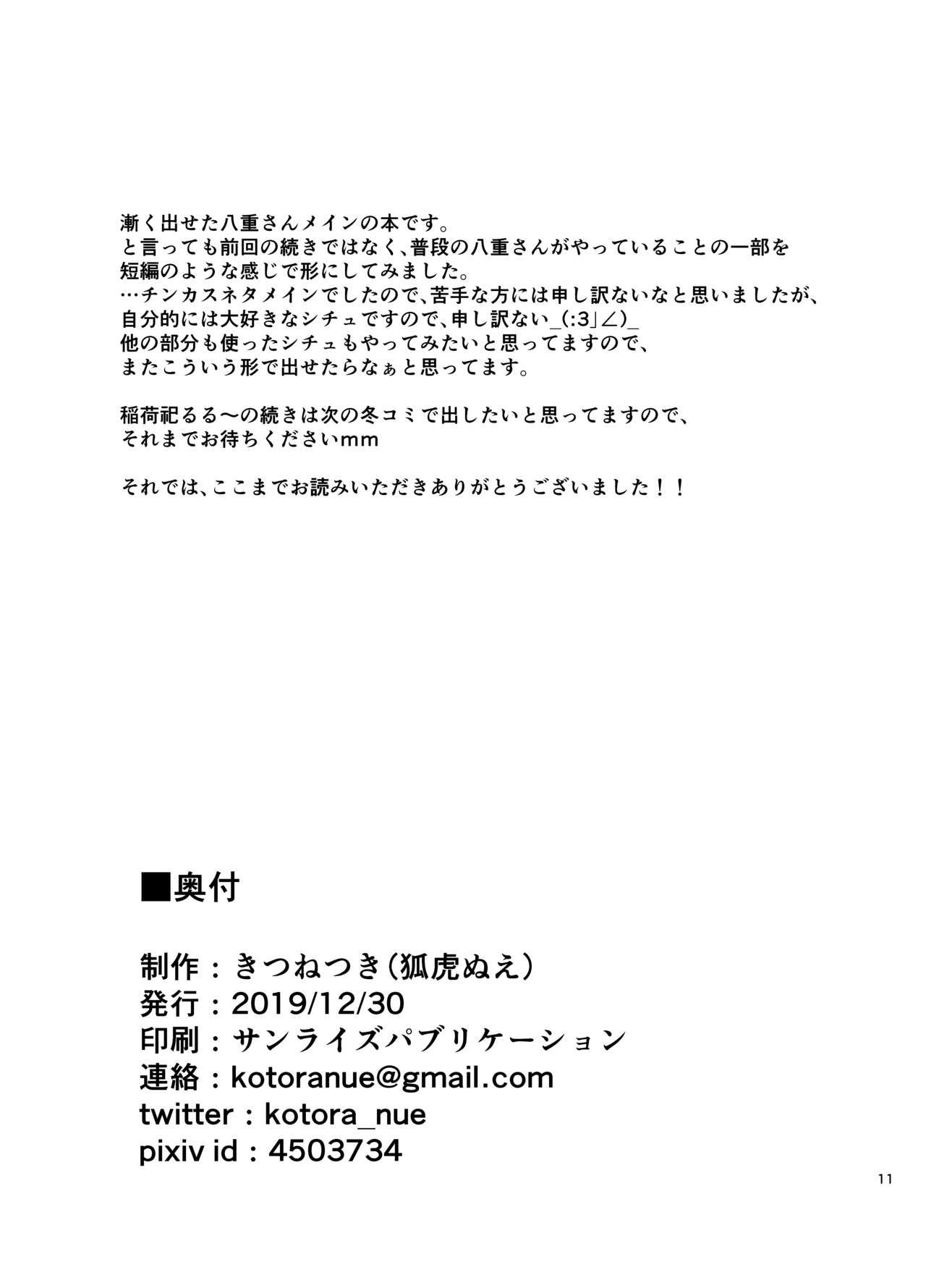 Yaezakiku Gotoshi Kodemari no page 10 full