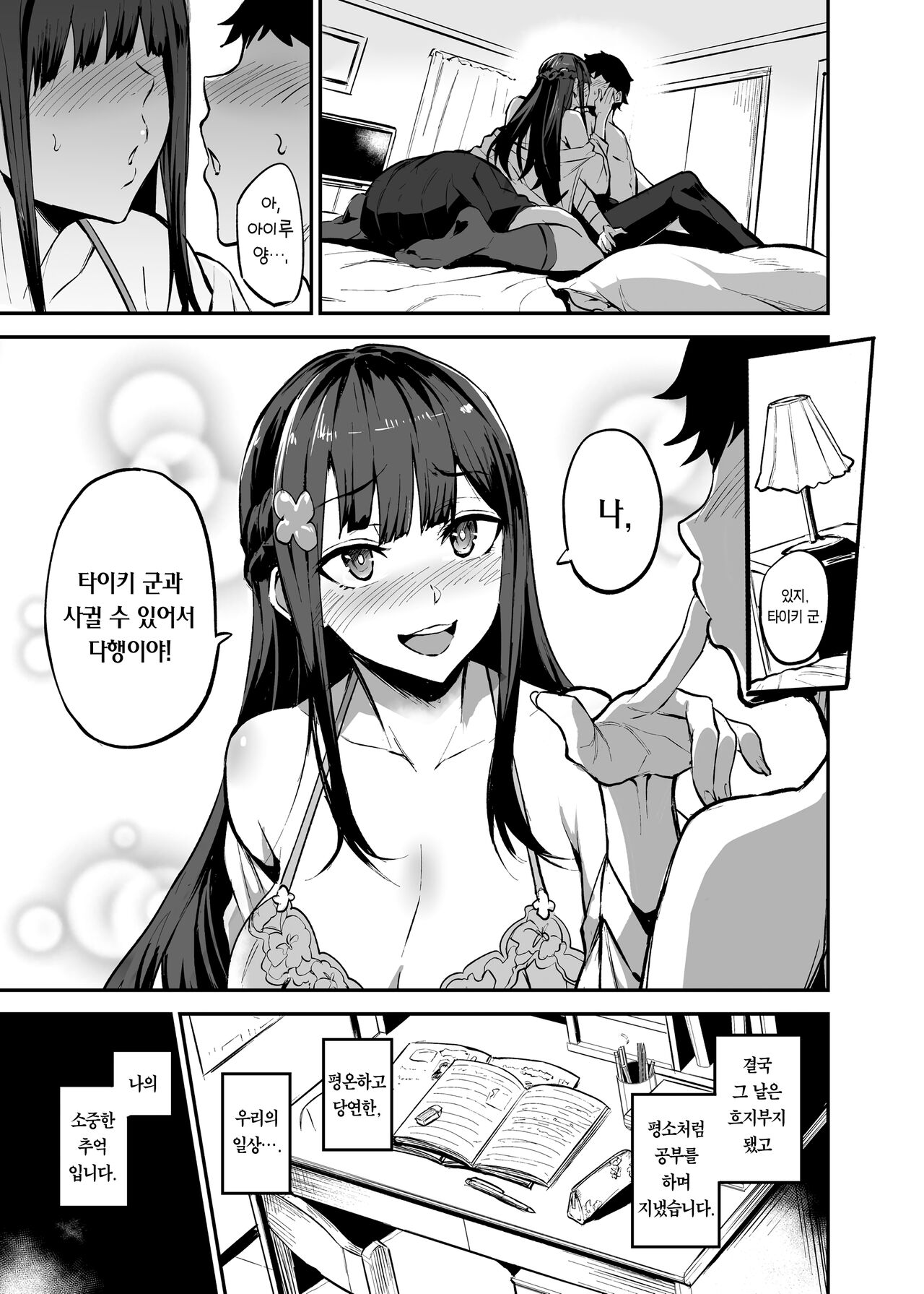 Kanojo ga Gaikokujin ni Netorareru Manga Ouchi Fuck Hen | 여자친구가 외국인에게 네토라레 되는 만화 page 4 full