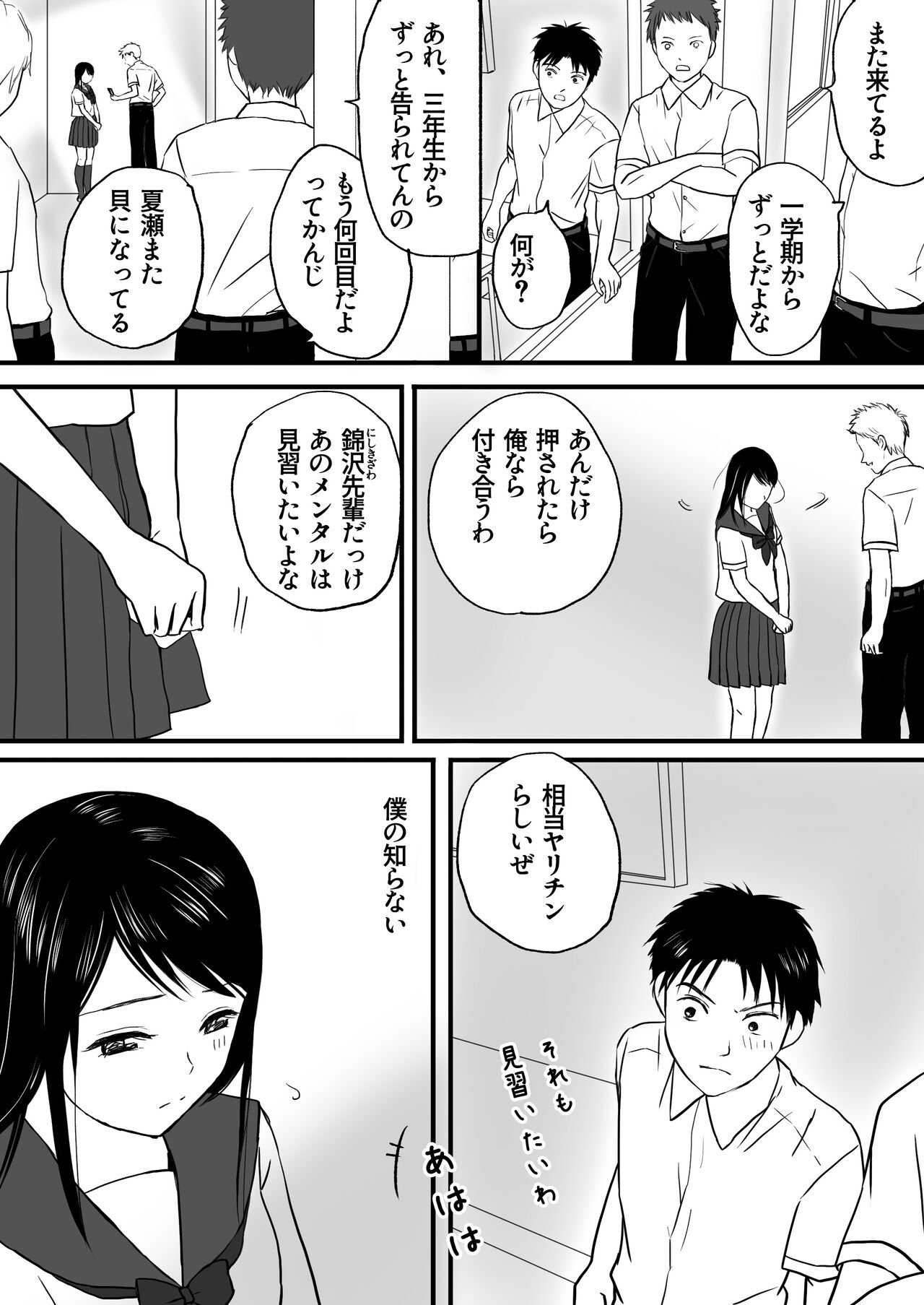 Aimai na Bokura Kanojo wa Tabun, Korekara Mechakucha Sex Suru page 11 full