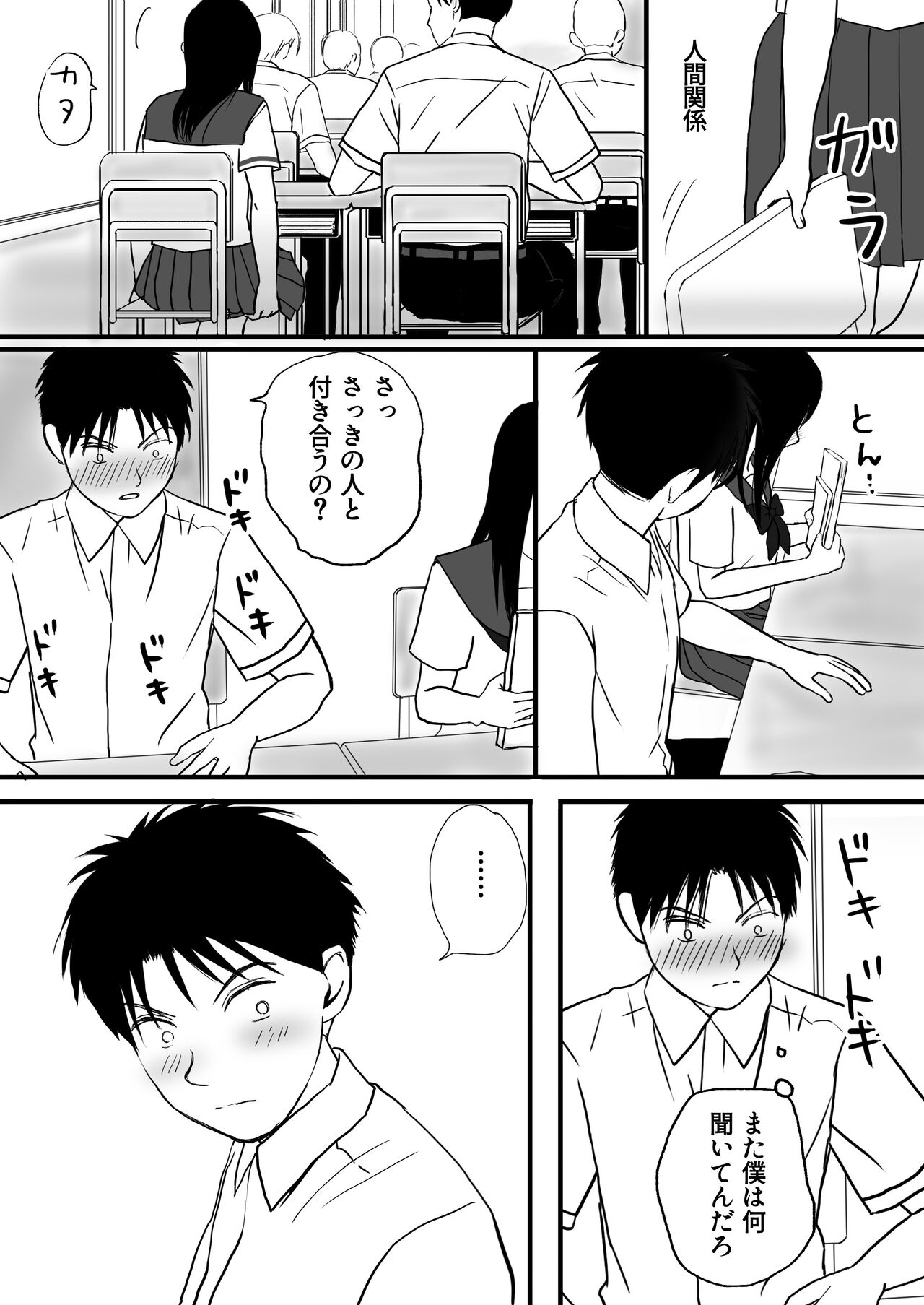 Aimai na Bokura Kanojo wa Tabun, Korekara Mechakucha Sex Suru page 12 full