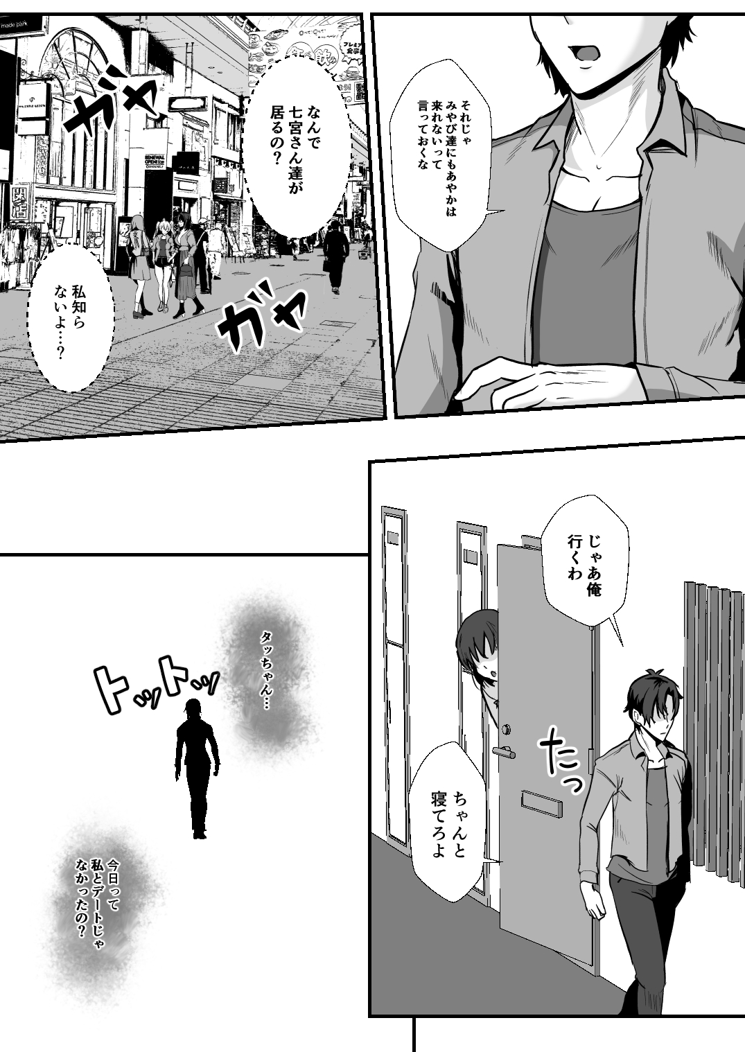 Osananajimi wa netorare Heroine page 8 full