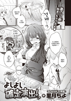 Yoshiyoshi Kakutei Enshutsu!