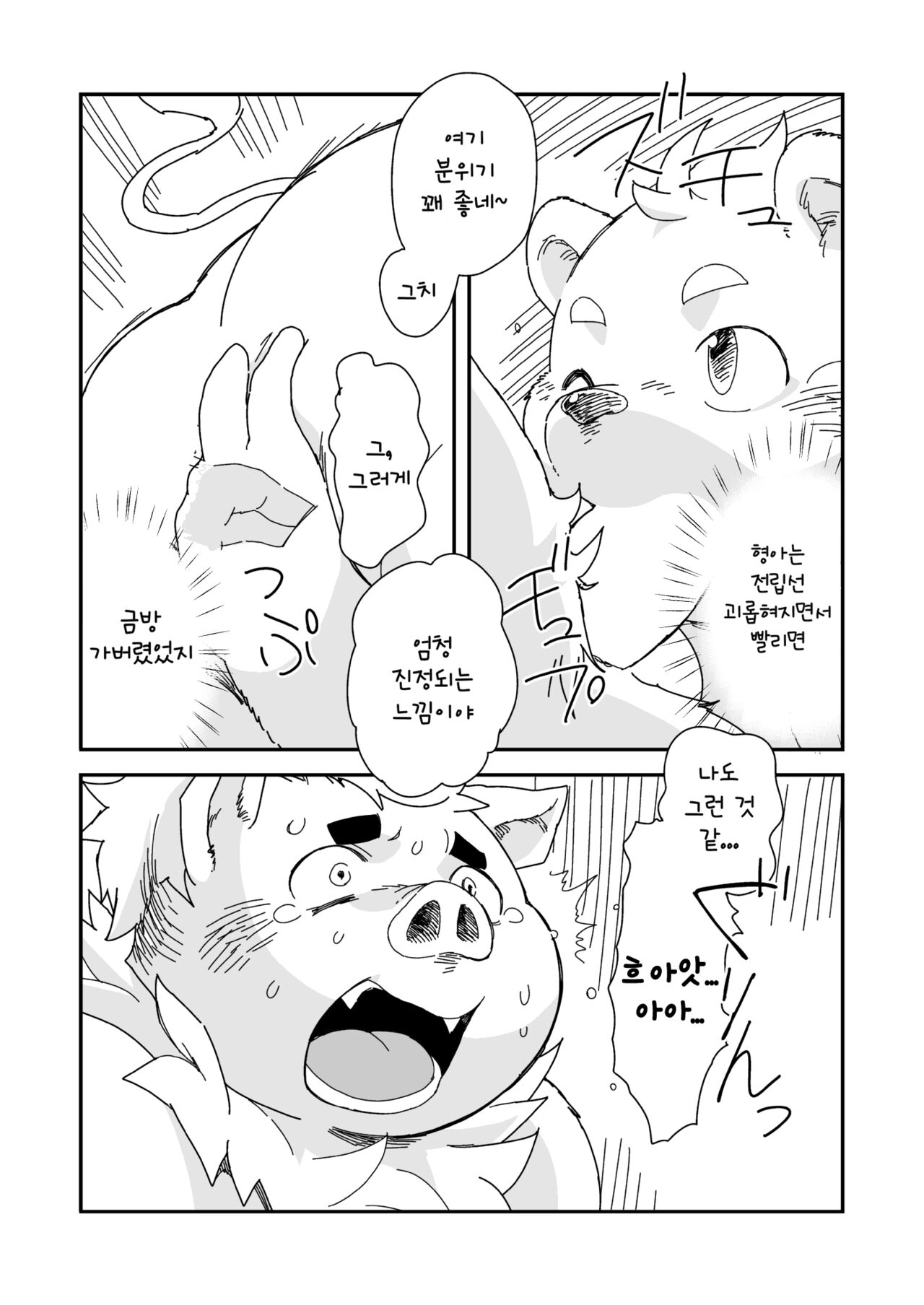 Kyoudai Ai | 형제애 / 광제애 page 12 full