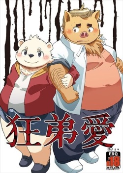 Kyoudai Ai | 형제애 / 광제애