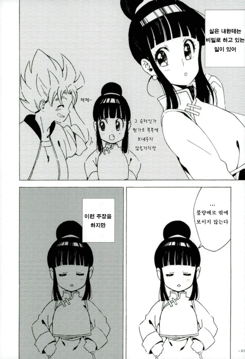 Mugen Houyou | 몽환포영 page 6 full