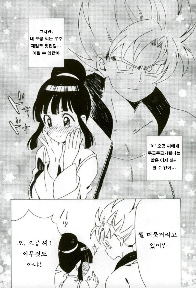 Mugen Houyou | 몽환포영 page 7 full