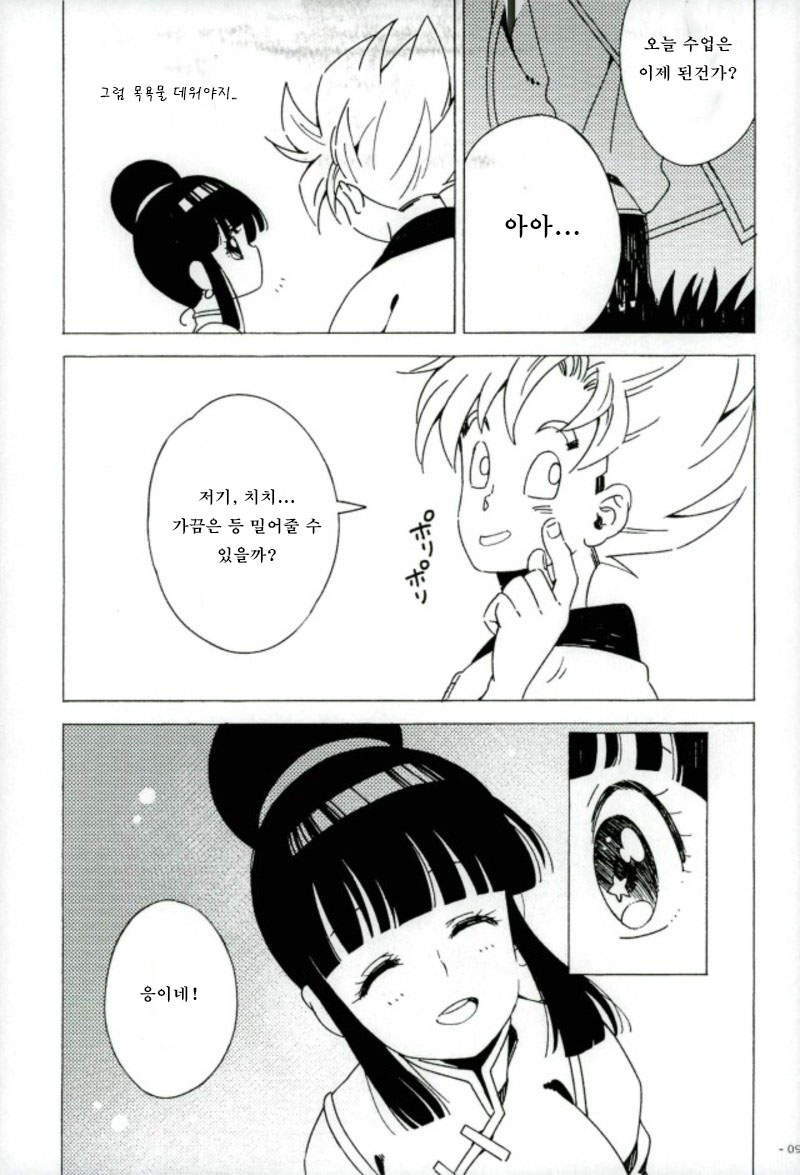 Mugen Houyou | 몽환포영 page 8 full