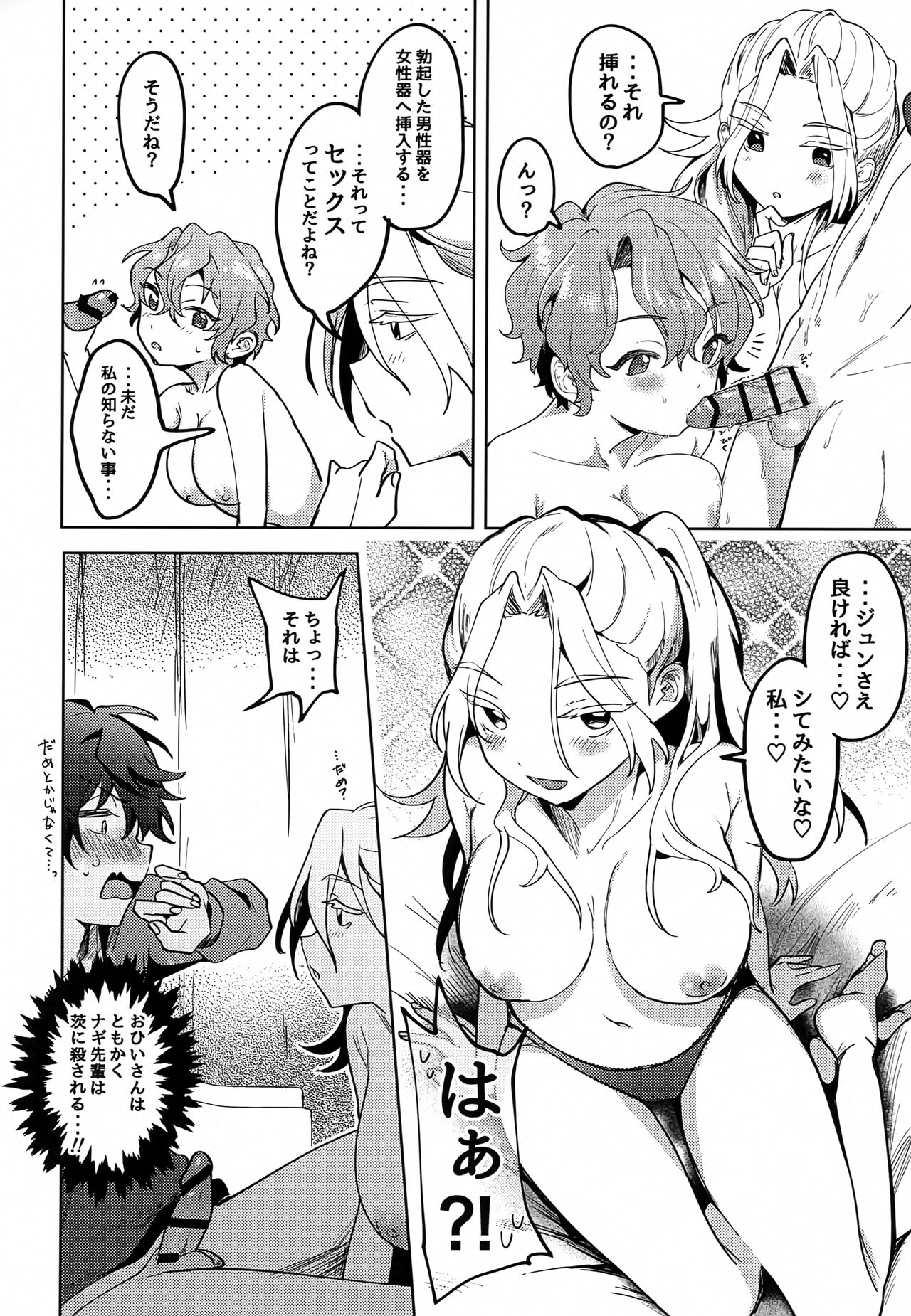 Jun Igai Nyota 1 page 11 full