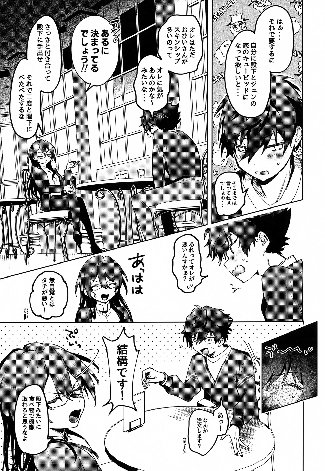 Jun Igai Nyota 1 page 4 full