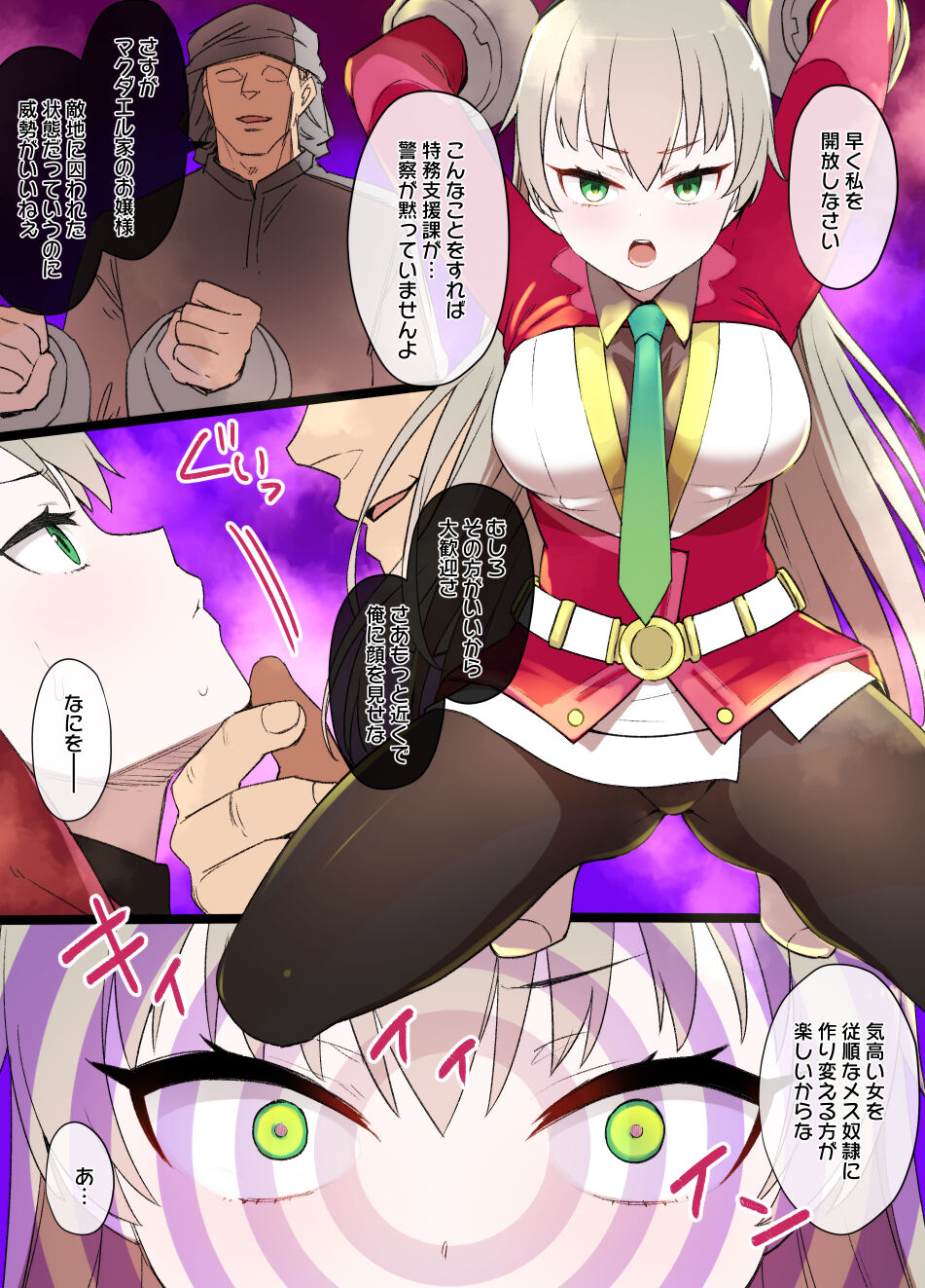 Hajimari no Kisen Elie MacDowell Saimin Sennou Manga page 1 full