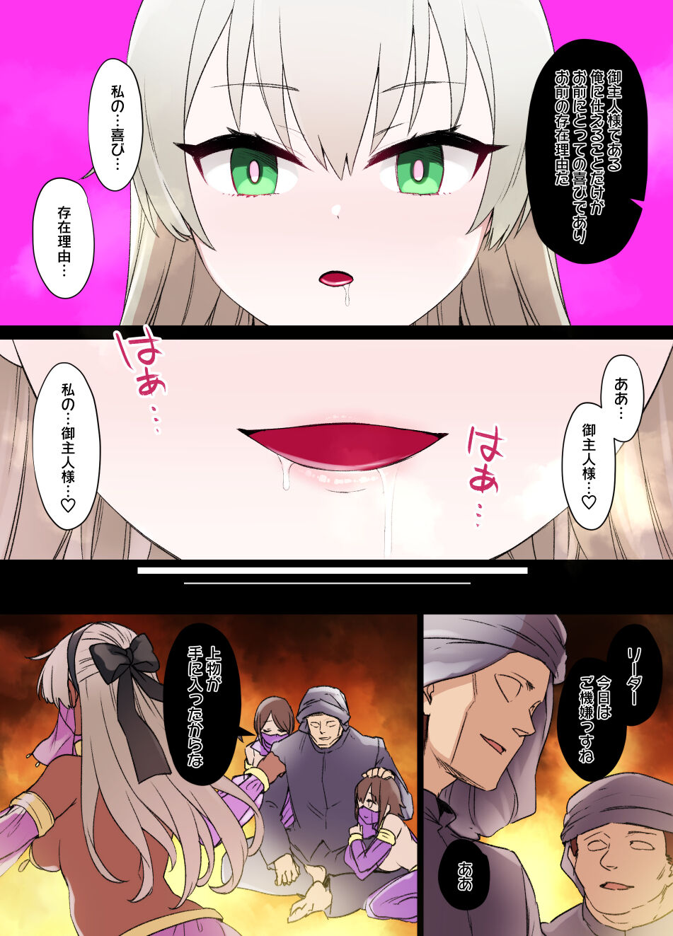 Hajimari no Kisen Elie MacDowell Saimin Sennou Manga page 11 full