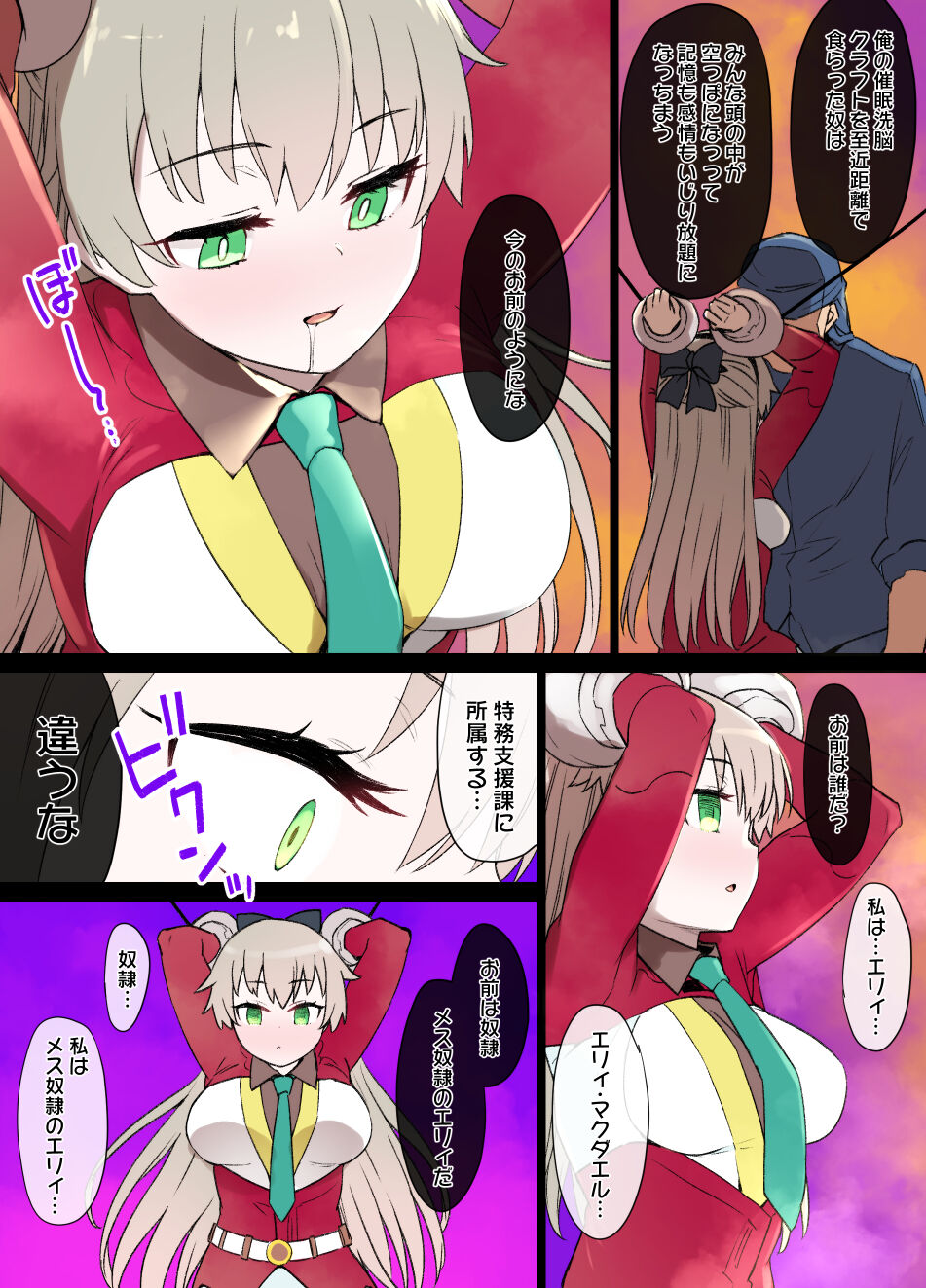 Hajimari no Kisen Elie MacDowell Saimin Sennou Manga page 2 full