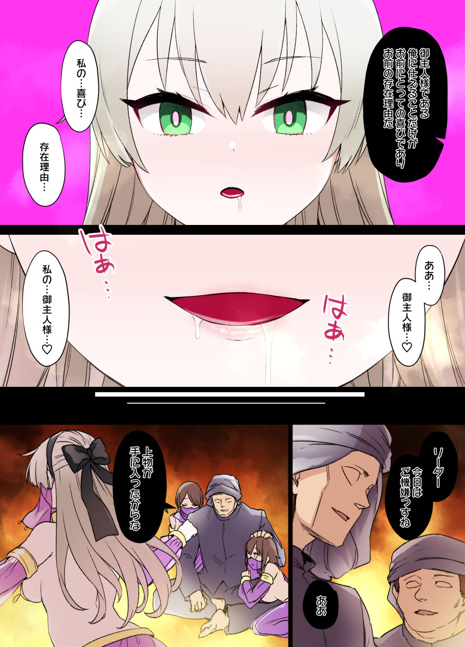 Hajimari no Kisen Elie MacDowell Saimin Sennou Manga page 3 full