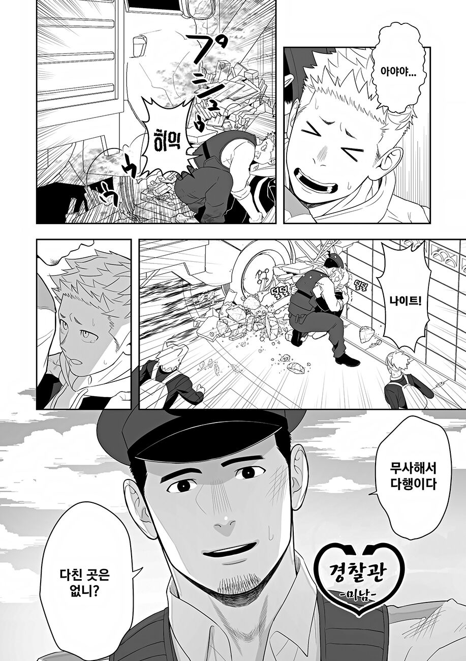 Midnight Rescue | 미드나이트 레스큐 page 10 full