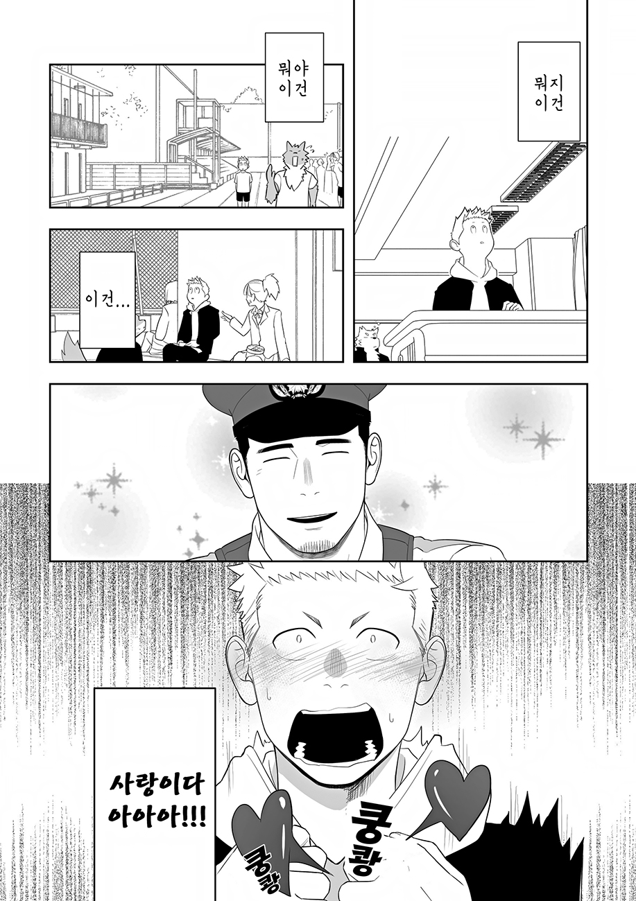 Midnight Rescue | 미드나이트 레스큐 page 12 full