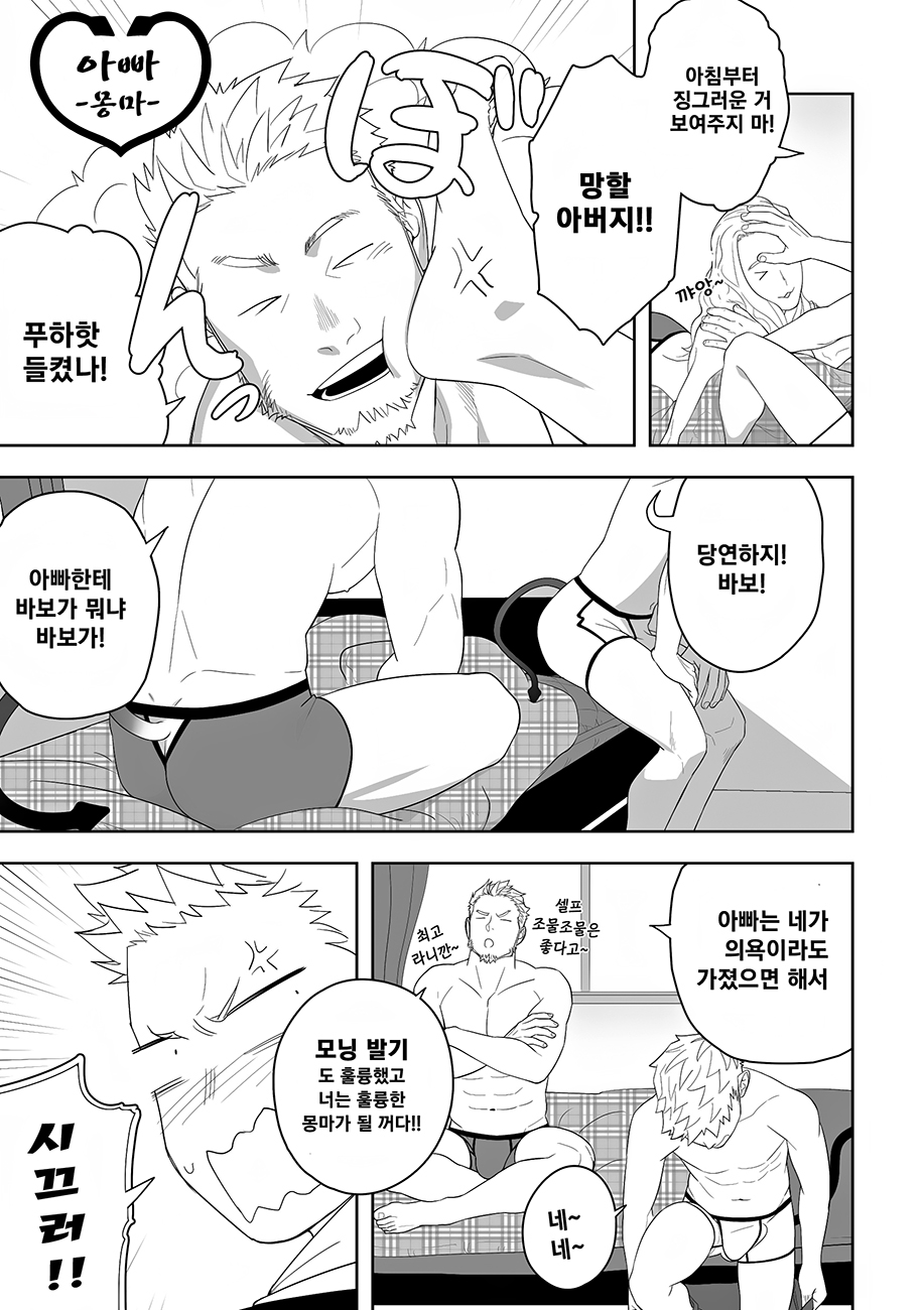 Midnight Rescue | 미드나이트 레스큐 page 5 full