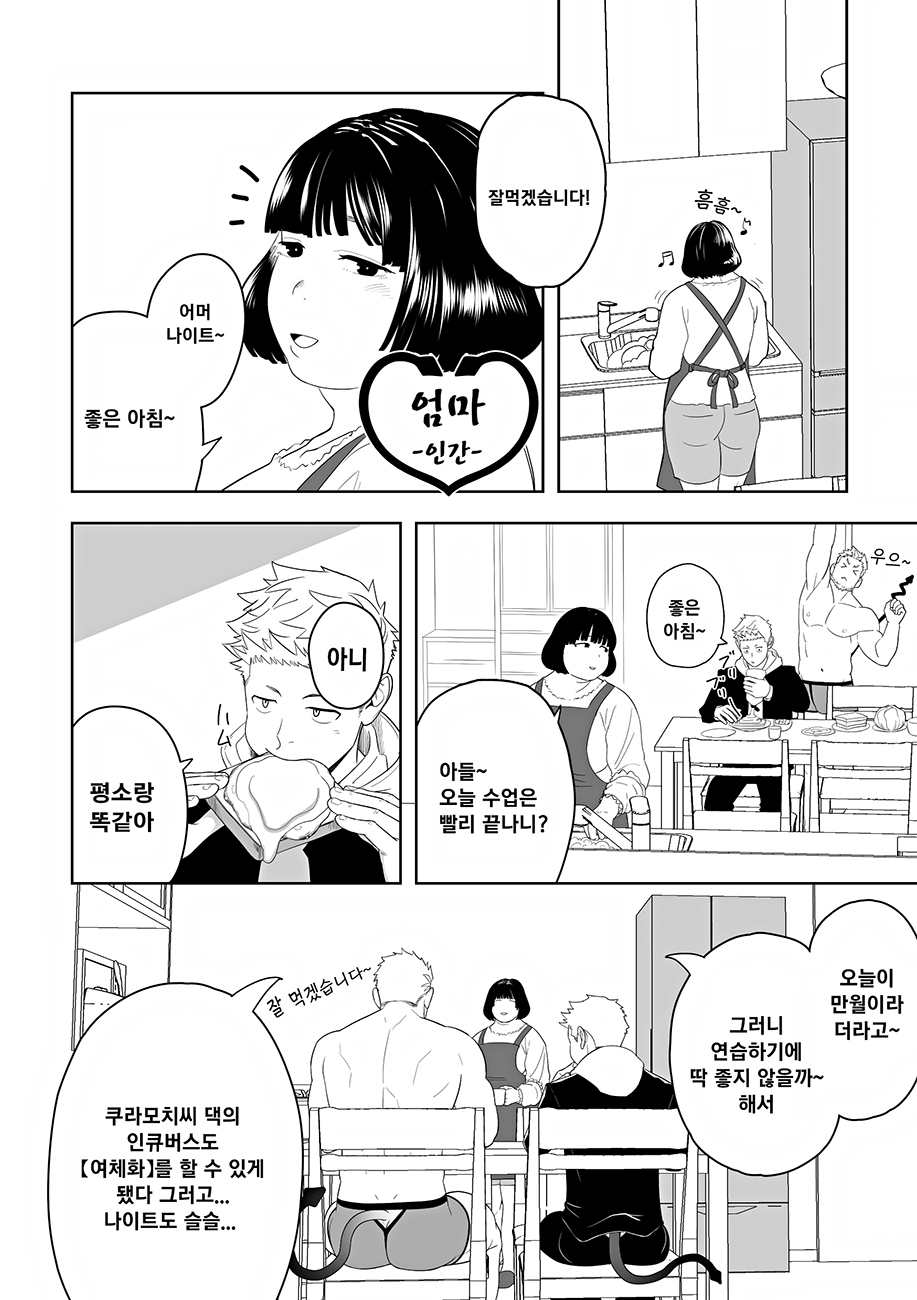 Midnight Rescue | 미드나이트 레스큐 page 6 full
