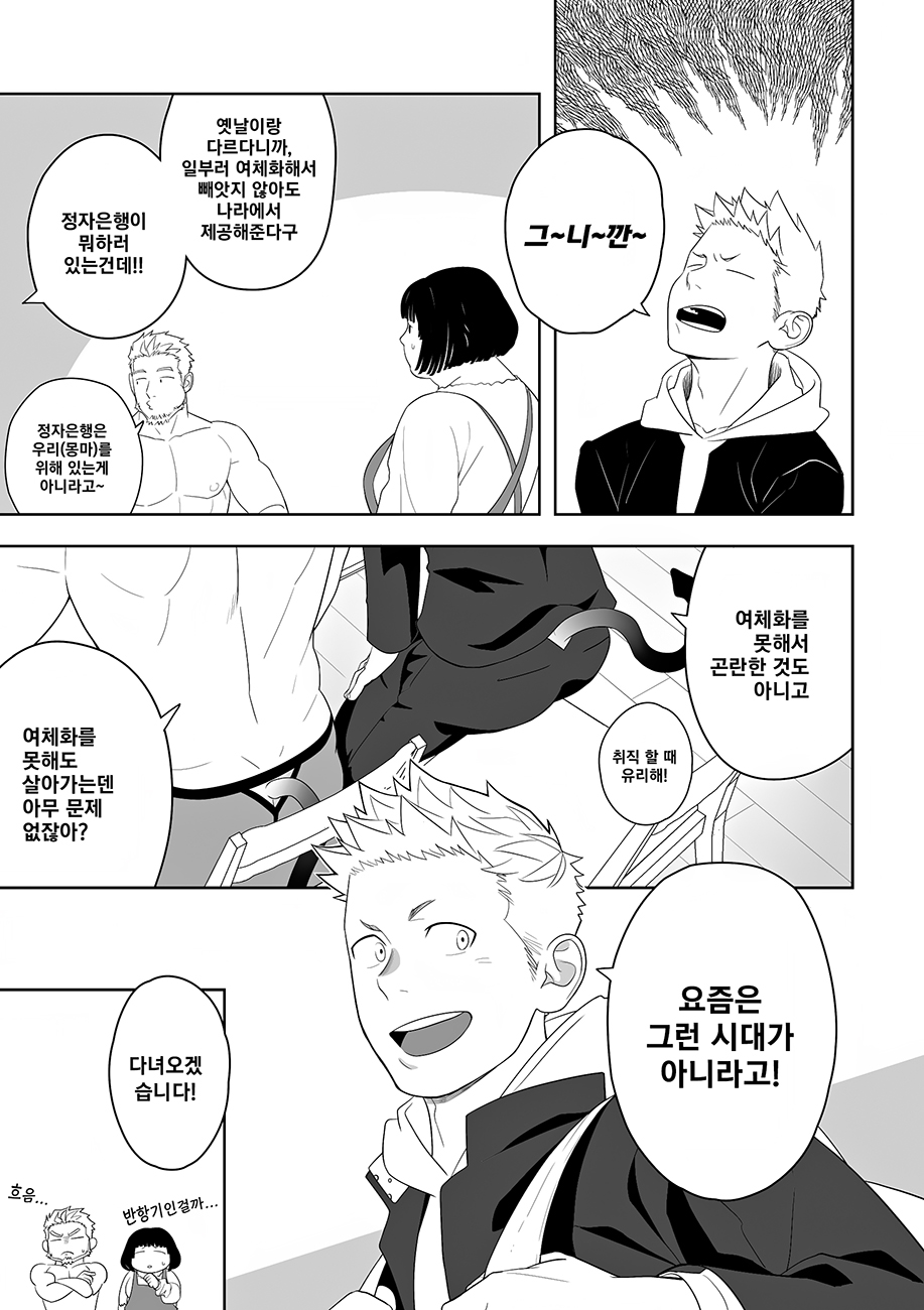 Midnight Rescue | 미드나이트 레스큐 page 7 full
