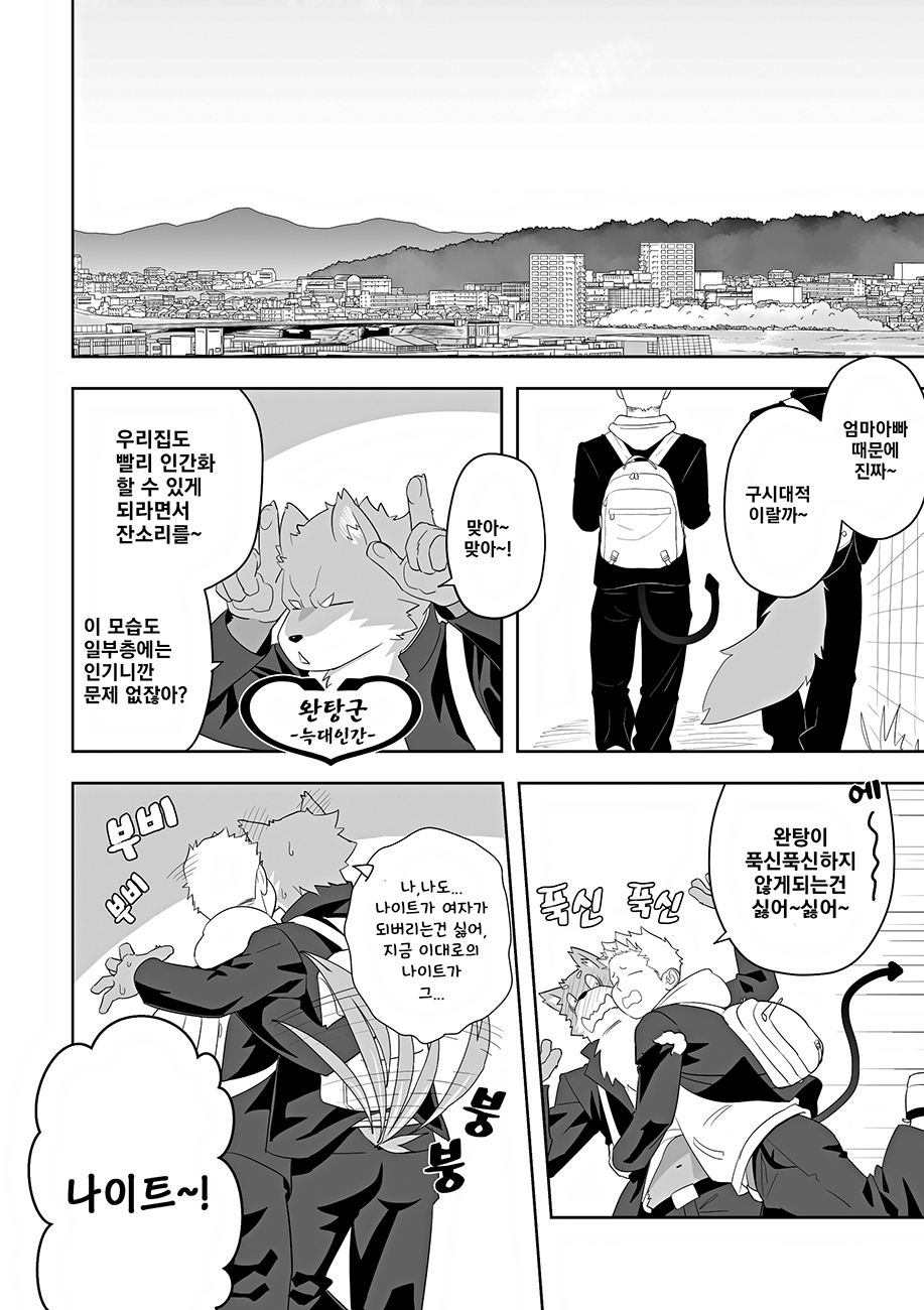 Midnight Rescue | 미드나이트 레스큐 page 8 full