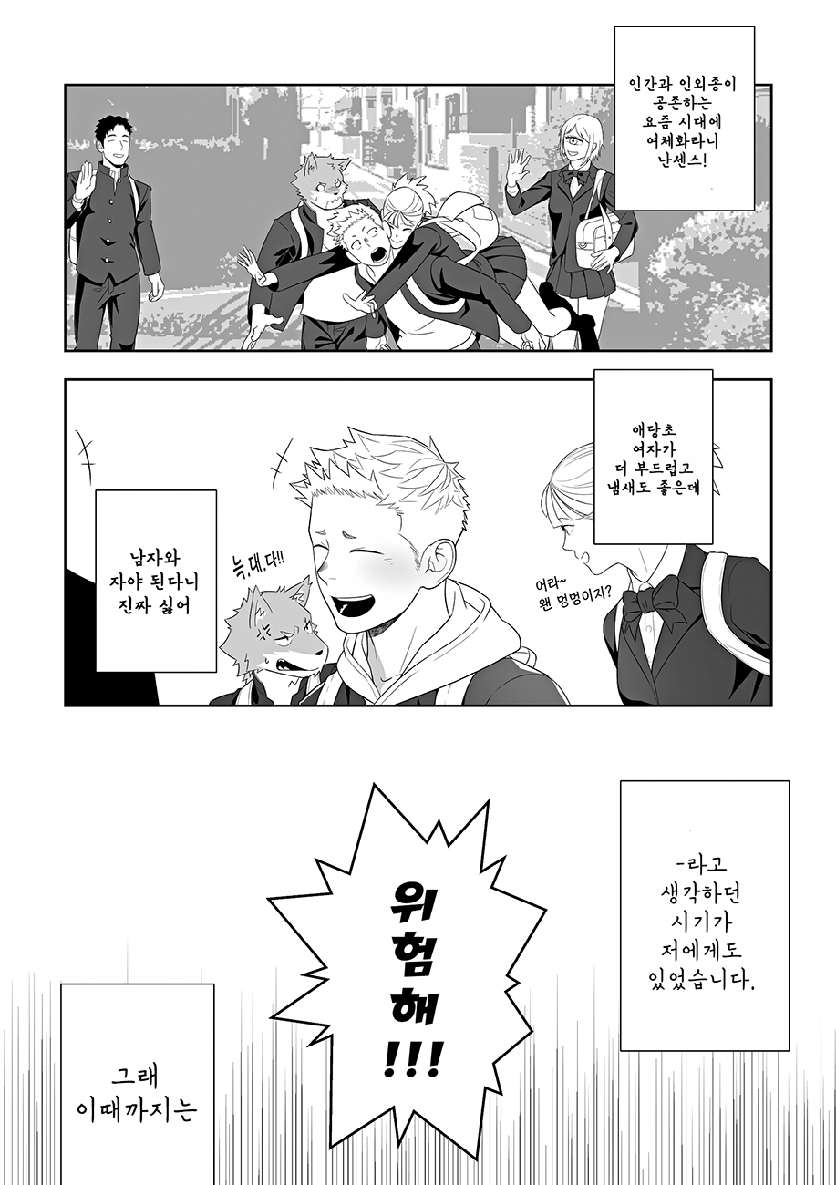 Midnight Rescue | 미드나이트 레스큐 page 9 full