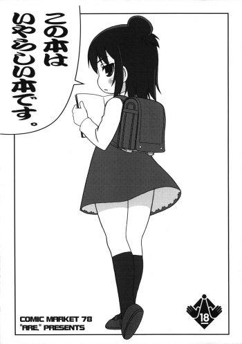 (C78) [ARE. (Harukaze Do-jin)] Kono Hon wa Iyarashii Hon desu. (Various) cover