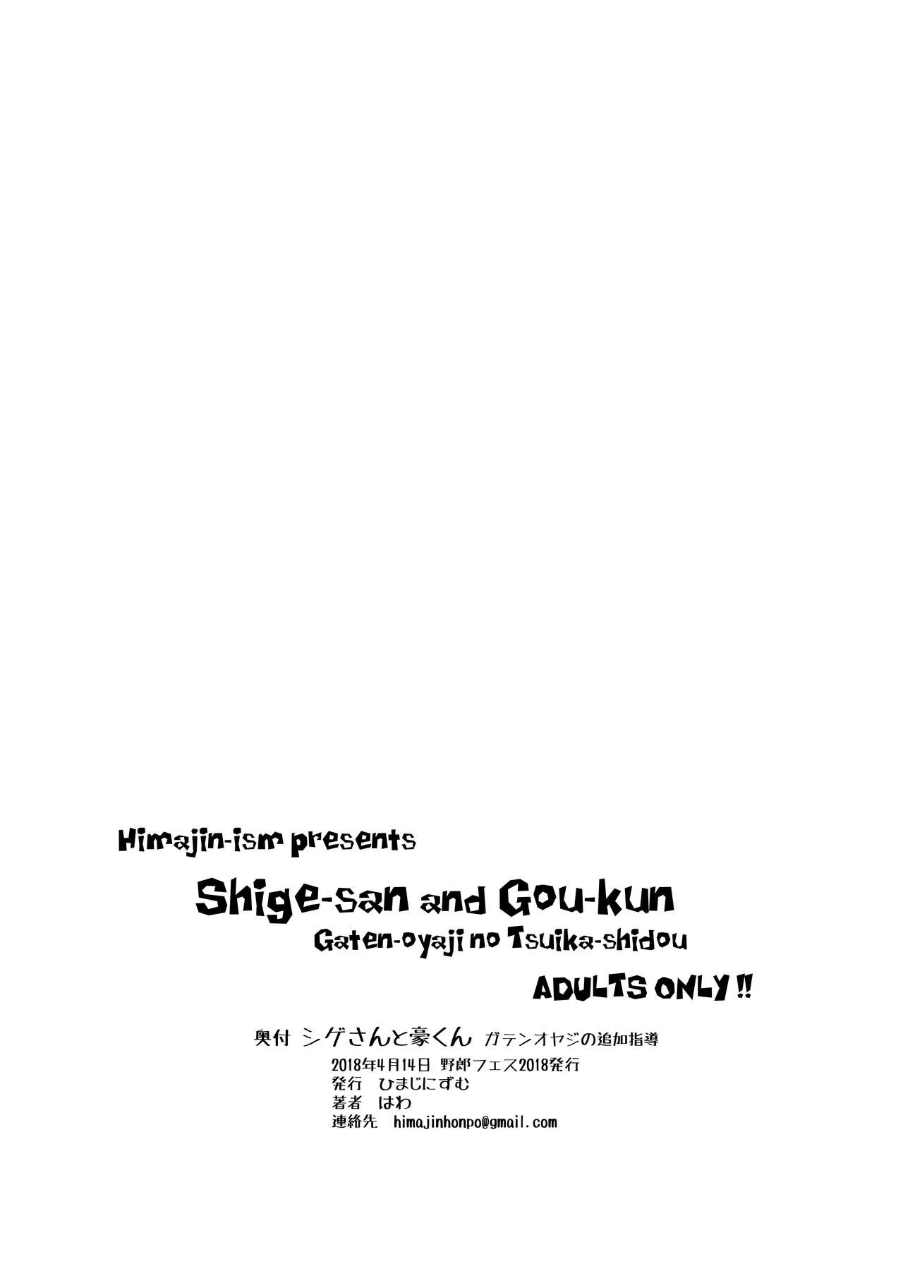 Shige-san to Gou-kun ~Gaten Oyaji no Tsuika Shidou~ | 시게 씨와 고우 군 ~막노동 아저씨의 추가지도~ page 10 full
