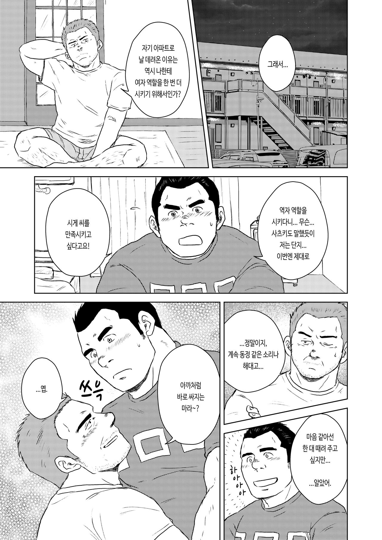 Shige-san to Gou-kun ~Gaten Oyaji no Tsuika Shidou~ | 시게 씨와 고우 군 ~막노동 아저씨의 추가지도~ page 4 full