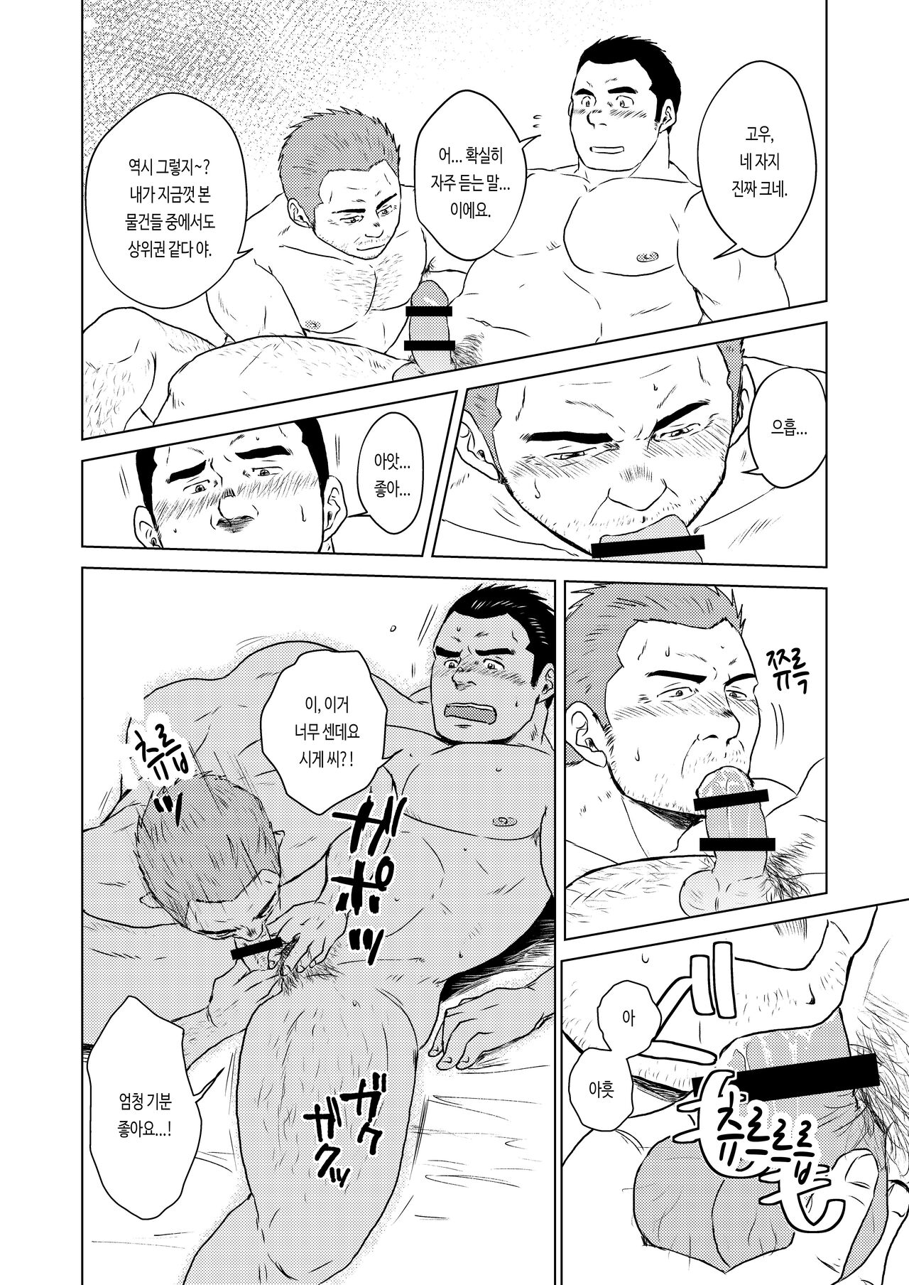 Shige-san to Gou-kun ~Gaten Oyaji no Tsuika Shidou~ | 시게 씨와 고우 군 ~막노동 아저씨의 추가지도~ page 5 full