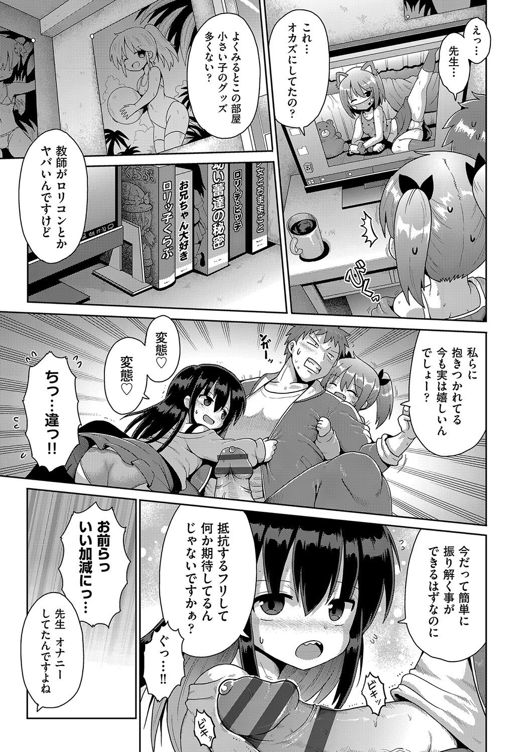 Naisho no hame-gokko page 10 full