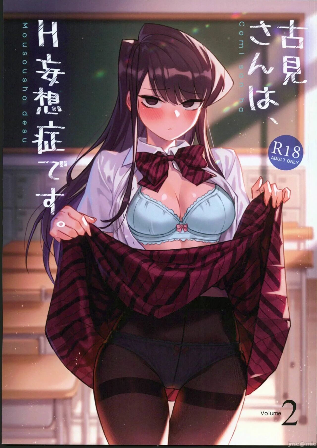 Komi-san wa, H Mousoushou desu. Vol. 2 page 1 full