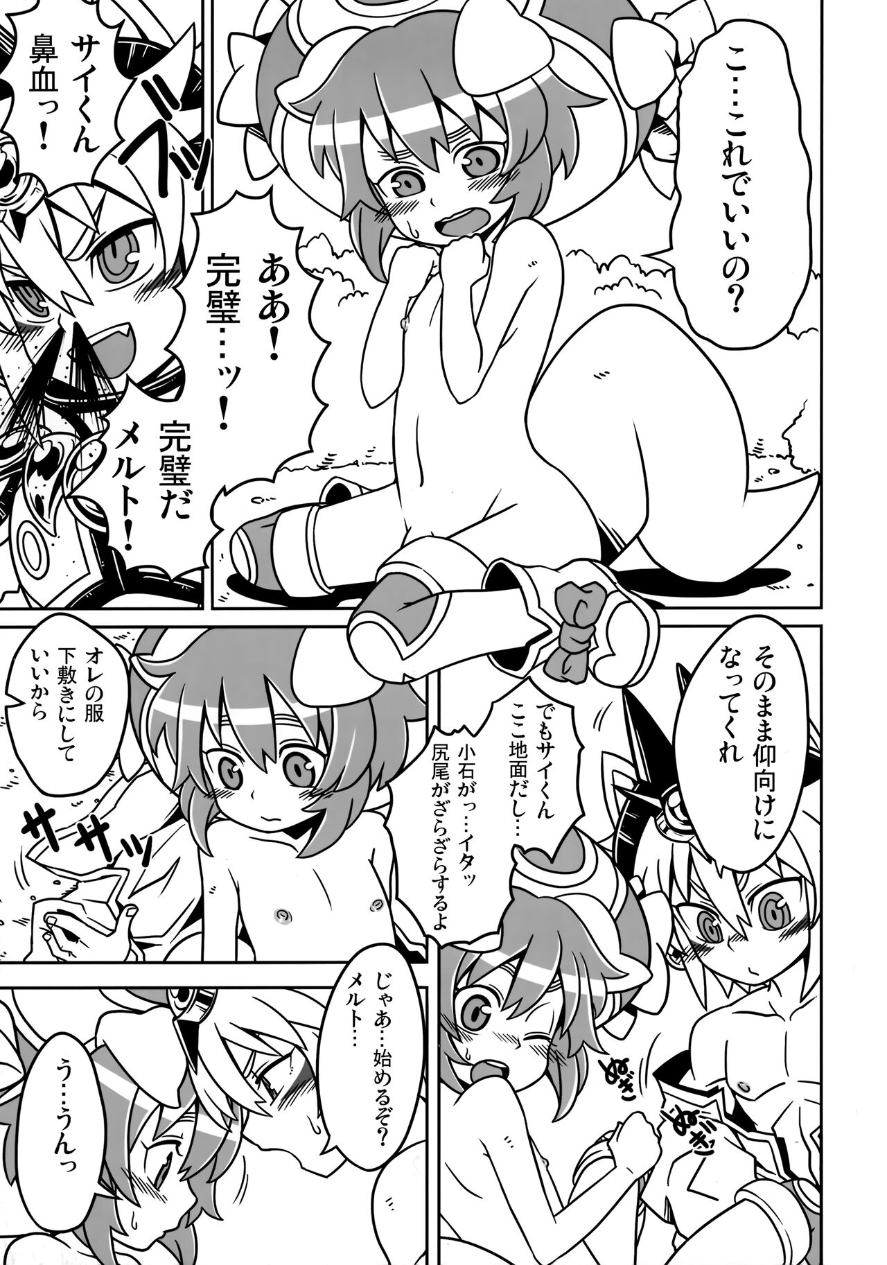 Shin-ra bon!! page 10 full