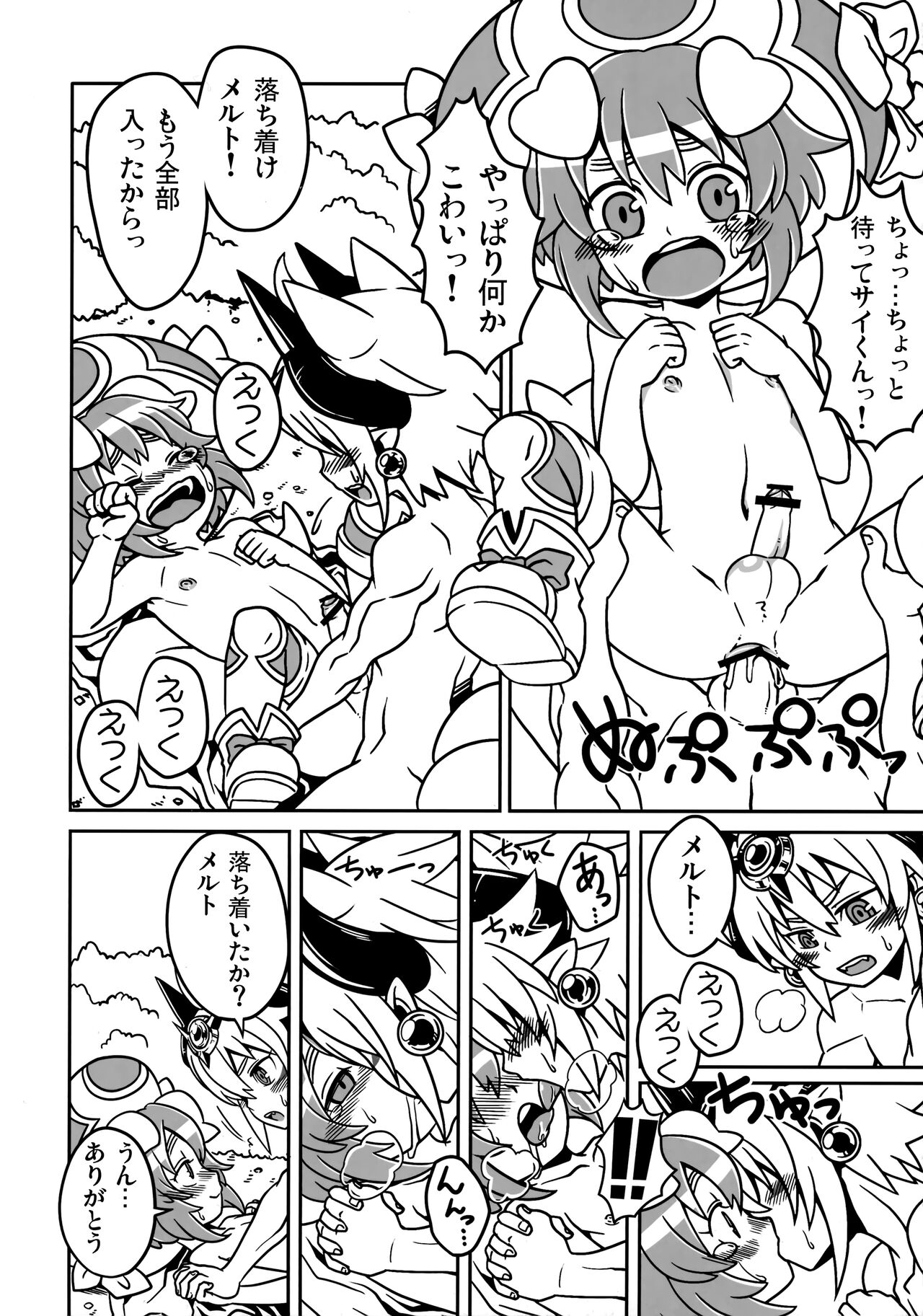 Shin-ra bon!! page 11 full